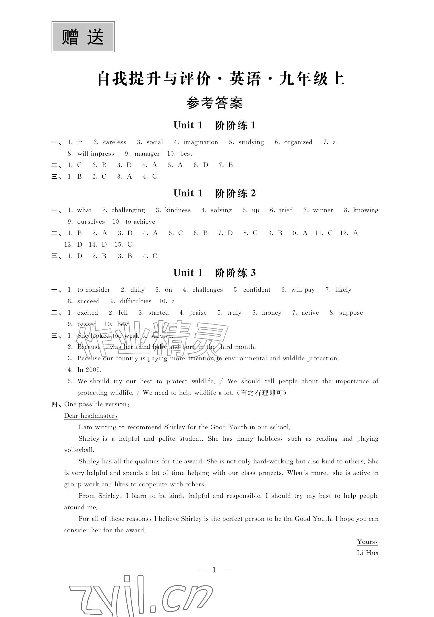 2026年自我提升与评价九年级英语上册译林版&nbsp;参考答案第1页