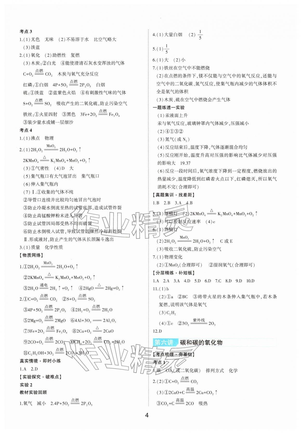 2026年中考总复习华中科技大学出版社化学&nbsp;参考答案第3页
