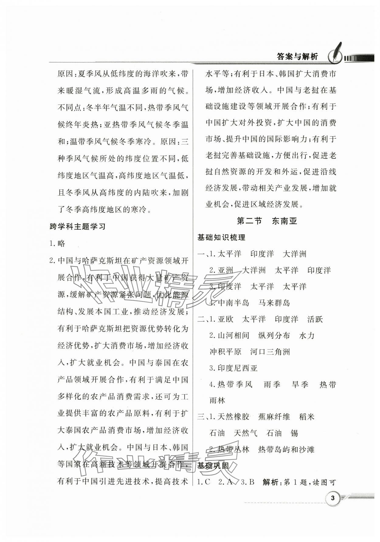 2025年同步導(dǎo)學(xué)與優(yōu)化訓(xùn)練七年級(jí)地理下冊(cè)粵人版 第3頁(yè)