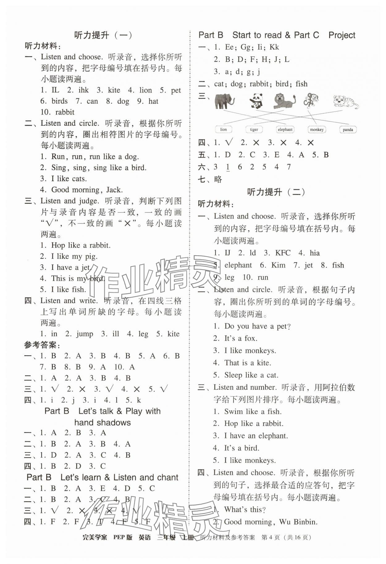 2025年完美学案三年级英语上册人教版 第4页