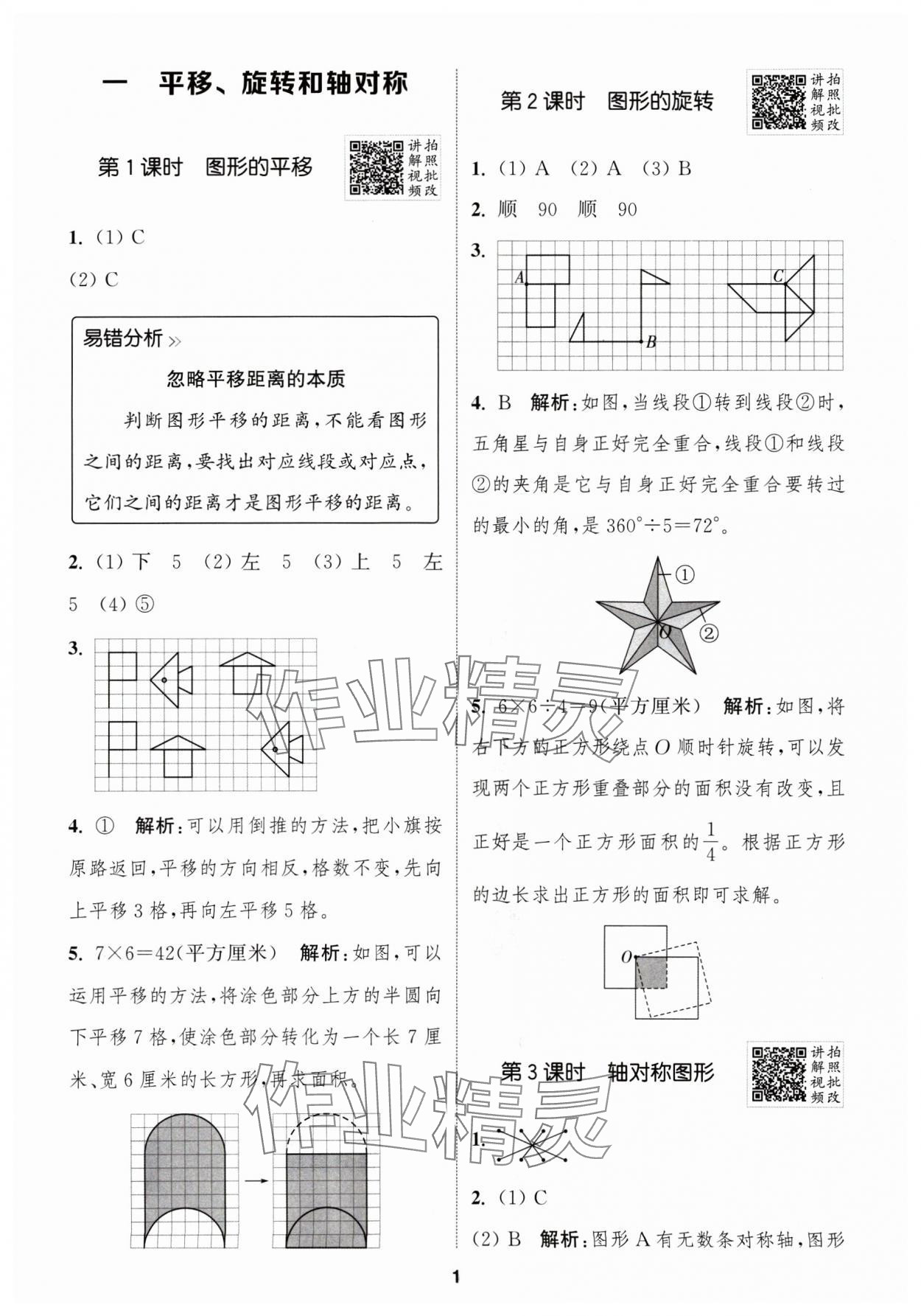 2025年拔尖特訓(xùn)四年級數(shù)學(xué)下冊蘇教版江蘇專版 第1頁