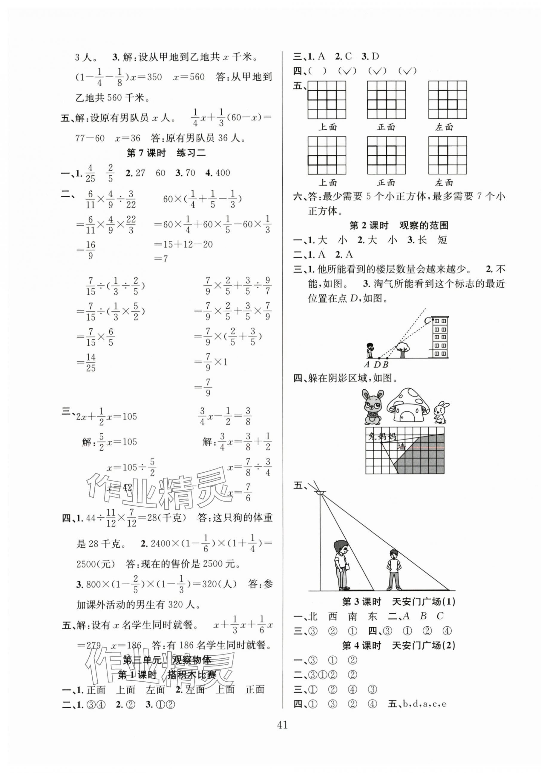 2025年阳光课堂课时作业六年级数学上册北师大版 第5页