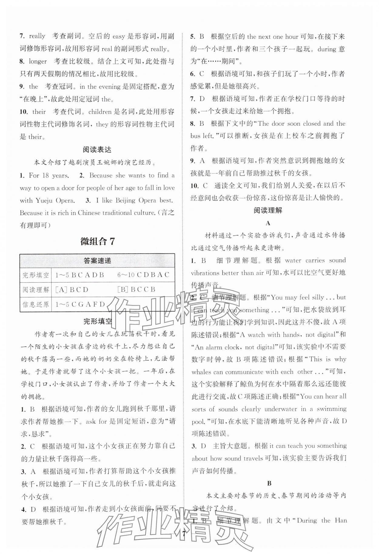 2025年通城學(xué)典初中英語閱讀組合訓(xùn)練九年級英語蘇州專版 第7頁