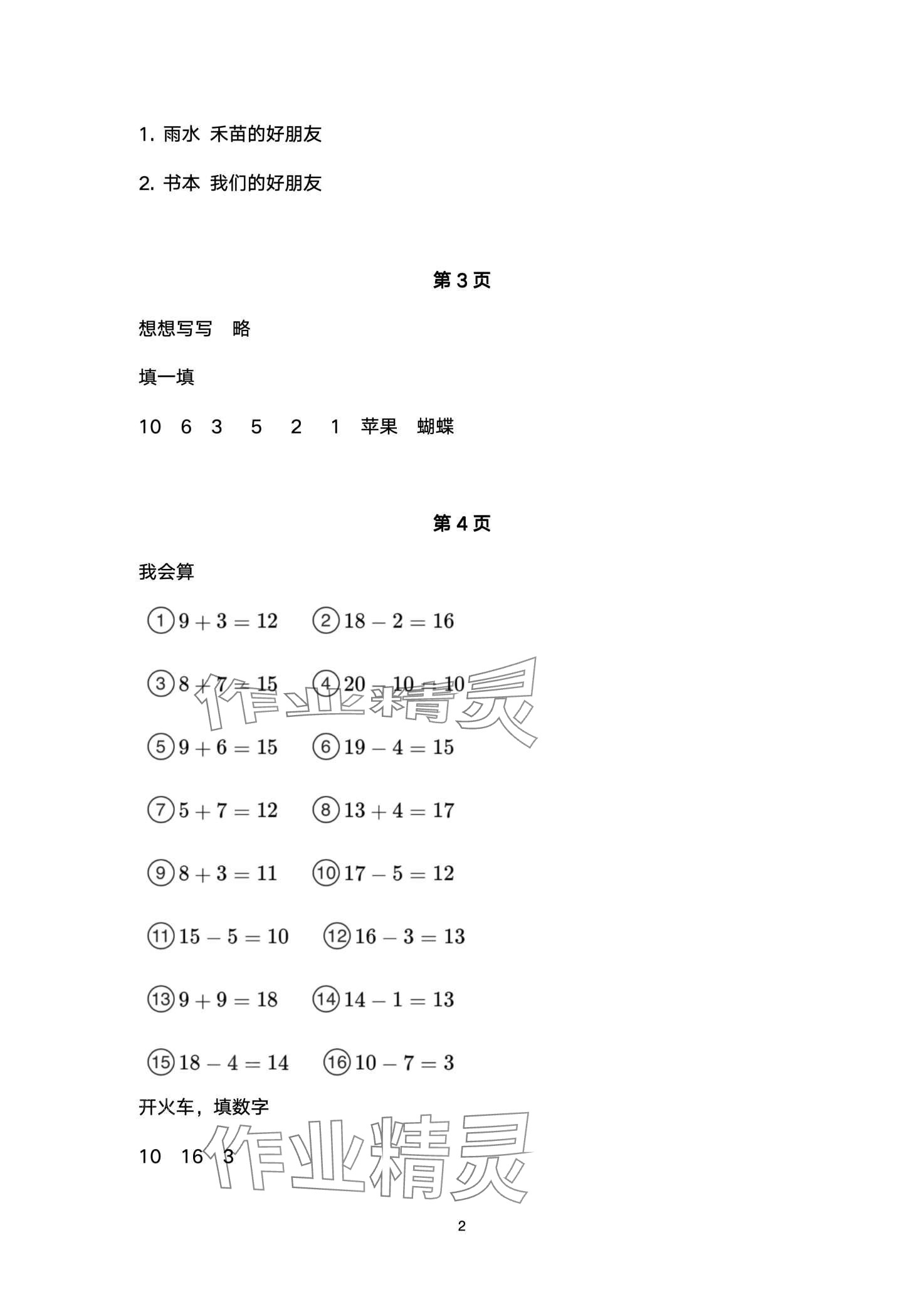 2024年云南标准教辅寒假活动晨光出版社一年级 第2页
