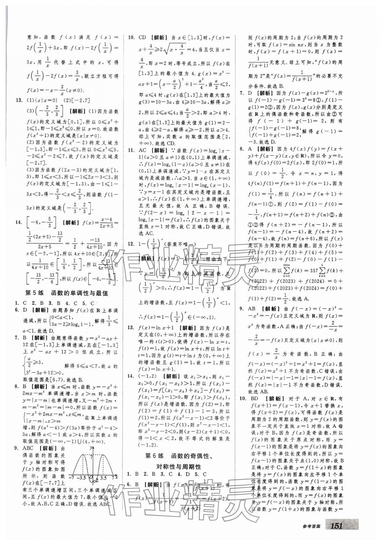 2025年全品基礎(chǔ)小練習(xí)高考數(shù)學(xué) 第3頁