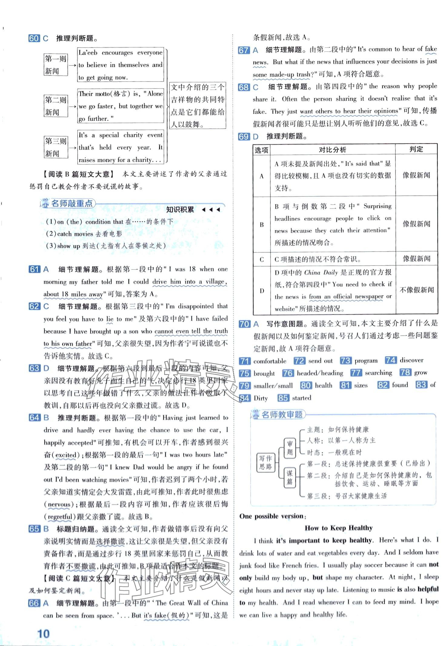 2024年金考卷45套匯編英語(yǔ)武漢專版 第10頁(yè)