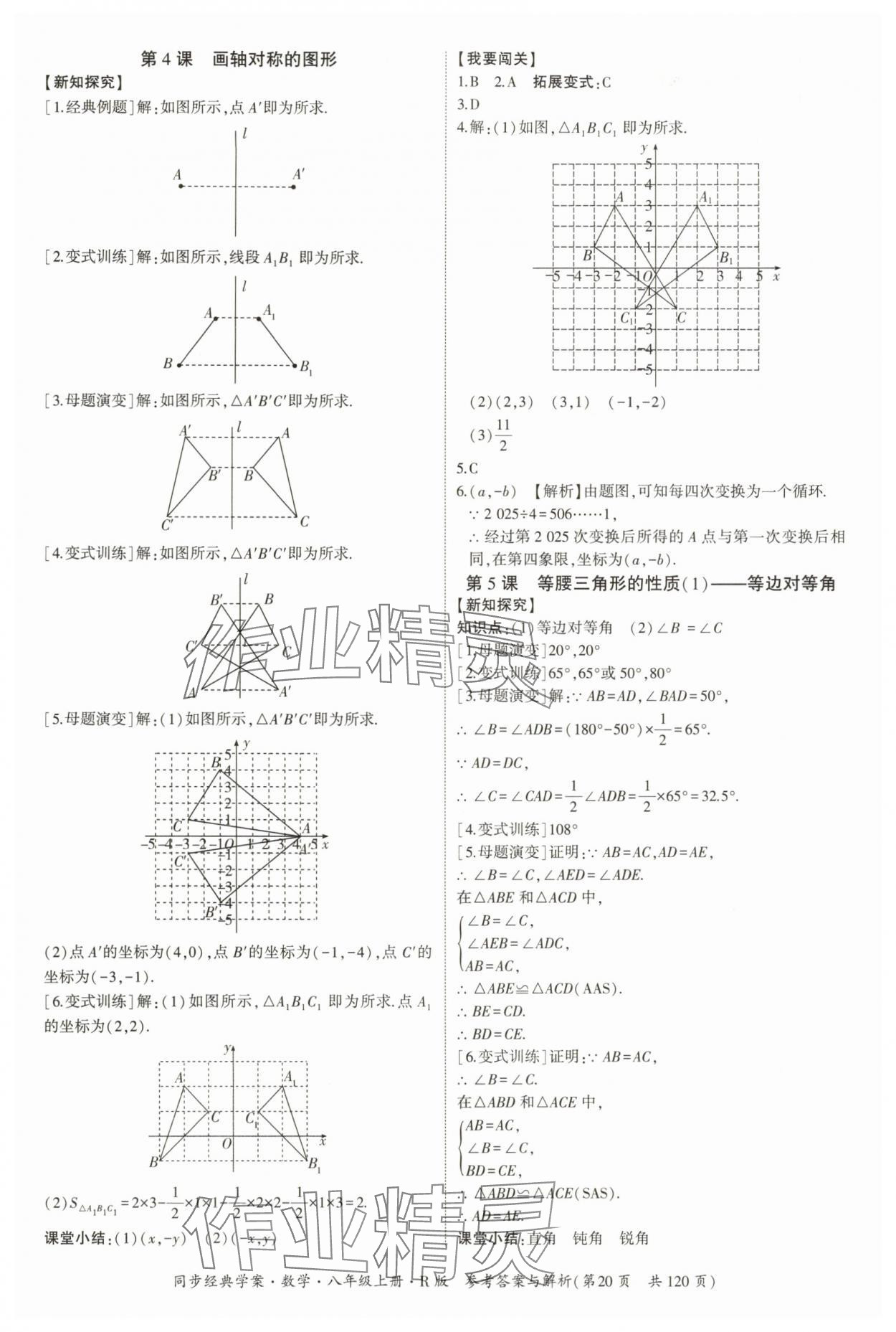 2025年同步經(jīng)典學(xué)案八年級數(shù)學(xué)上冊人教版&nbsp;第20頁
