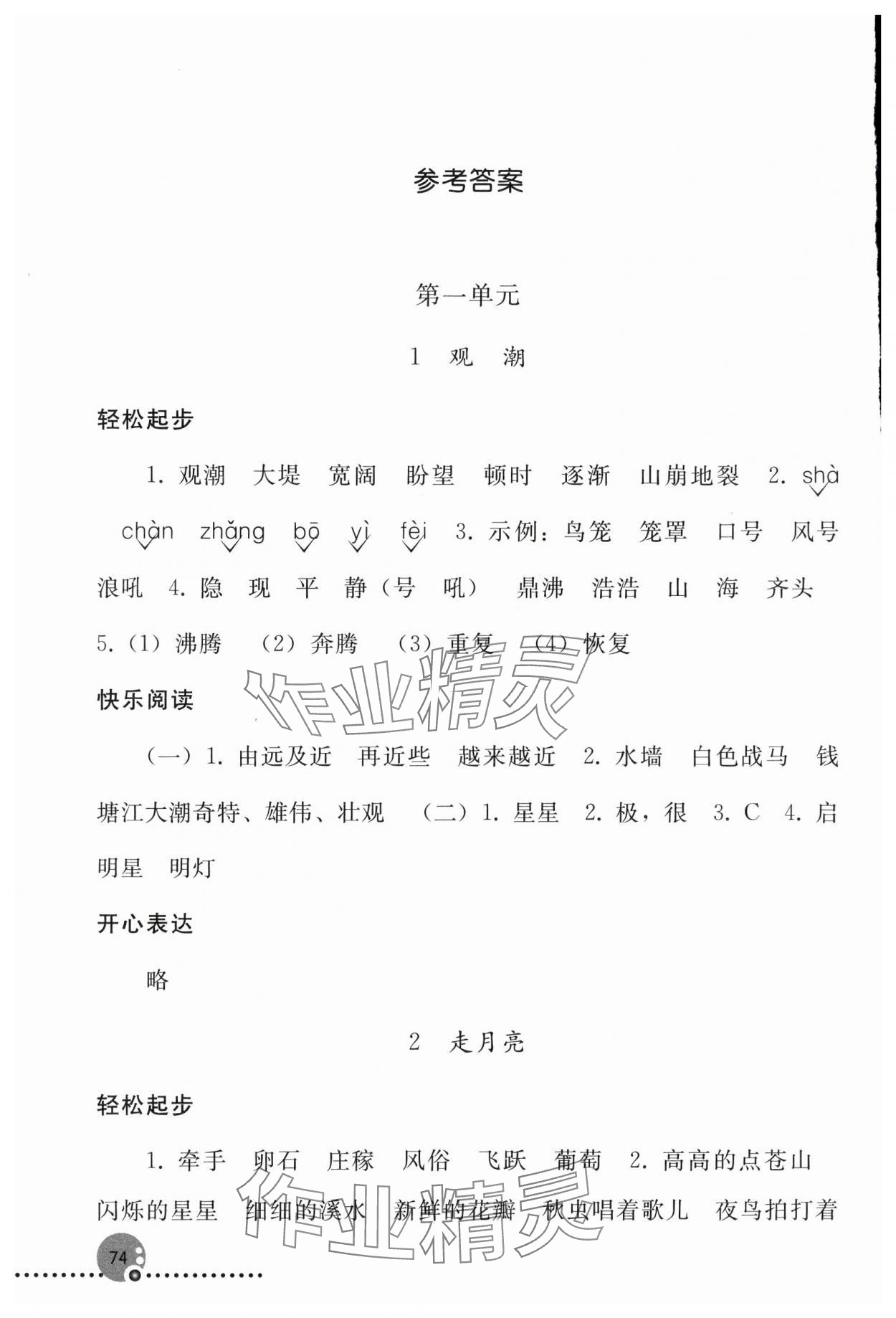 2025年同步练习册四年级语文上册人教版人民教育出版社新疆专版 第2页