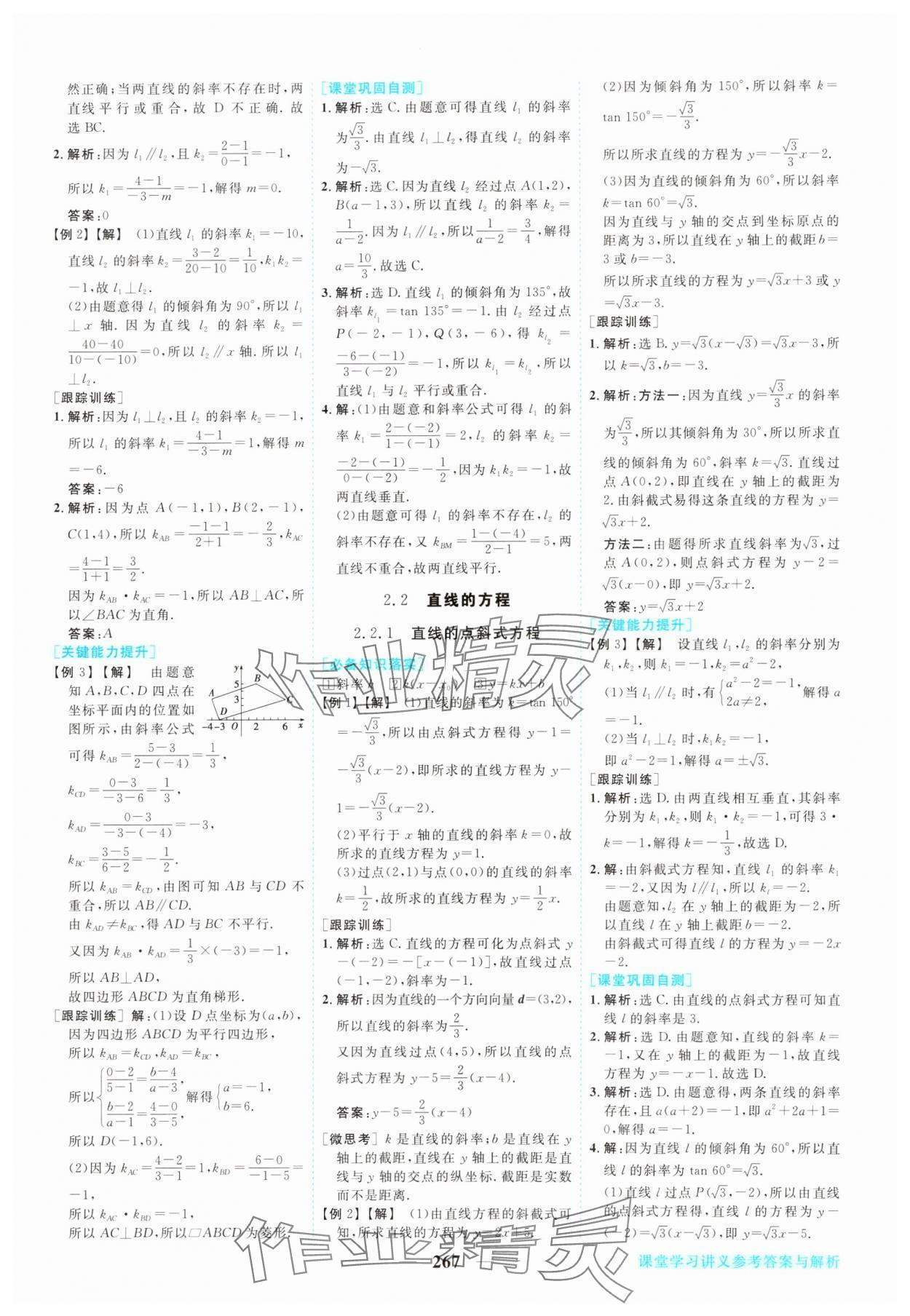 2023年新坐标同步练习高中数学选择性必修第一册人教版 参考答案第16页