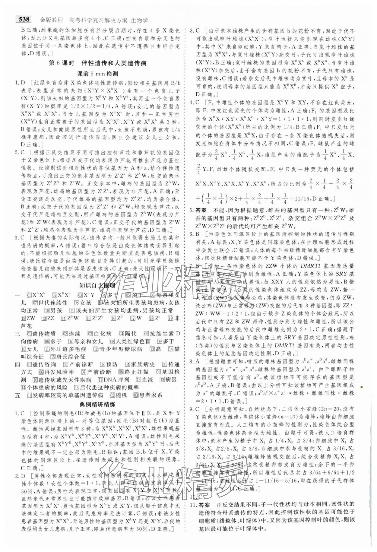 2025年金版教程高考科學復習解決方案生物&nbsp;參考答案第23頁