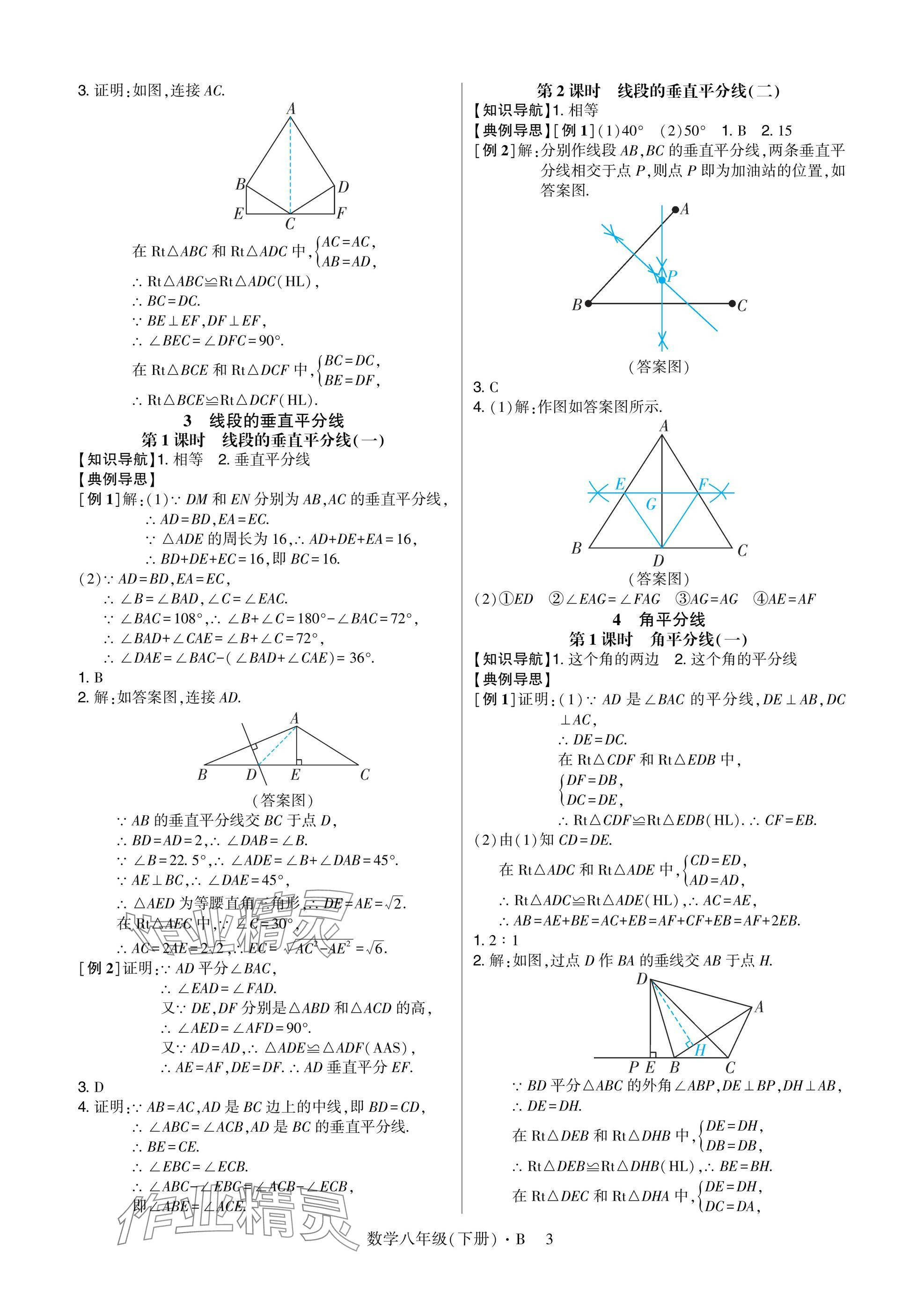 2025年高分突破課時達(dá)標(biāo)講練測八年級數(shù)學(xué)下冊北師大版 參考答案第3頁