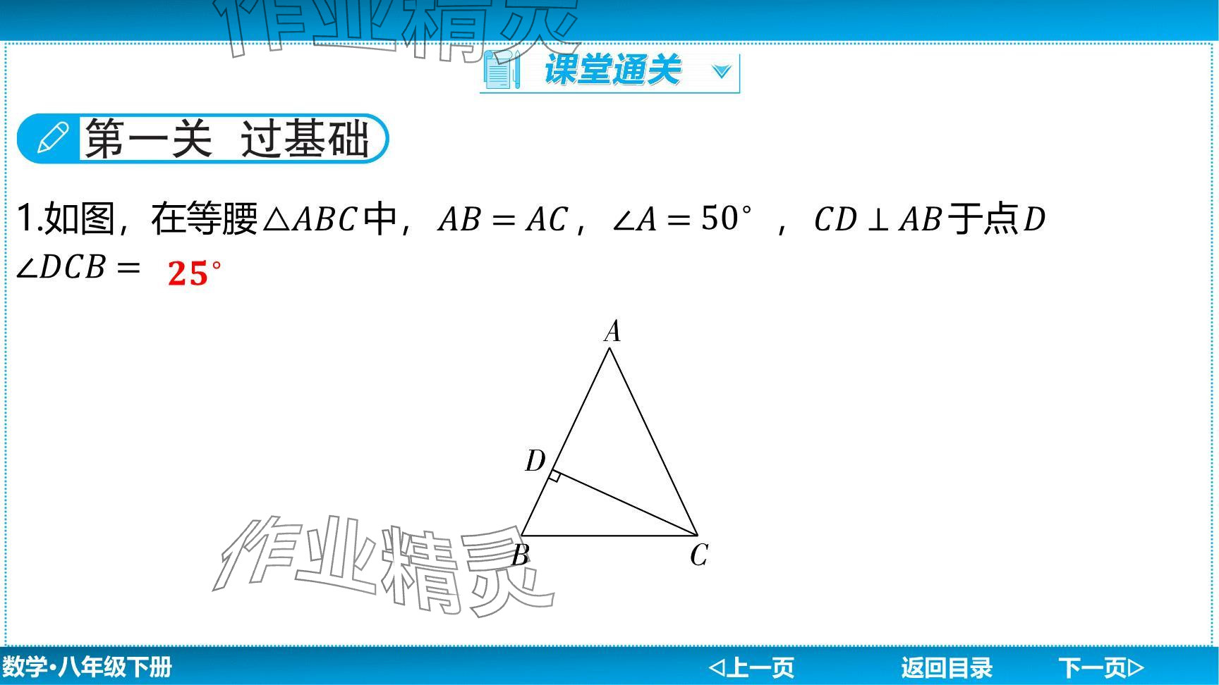 2024年廣東名師講練通八年級(jí)數(shù)學(xué)下冊(cè)北師大版深圳專版提升版 參考答案第103頁(yè)