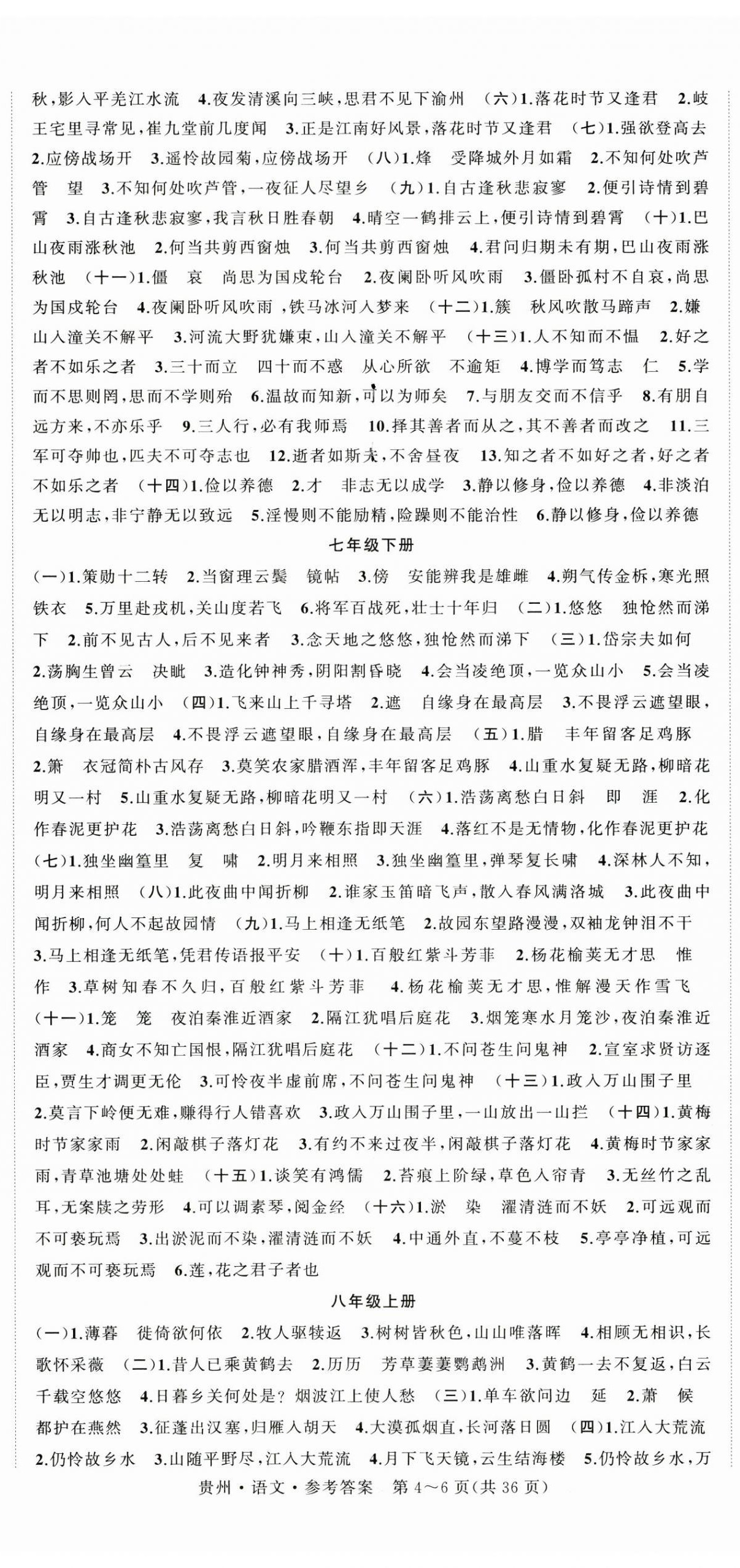 2025年國華圖書架構(gòu)中考語文貴州專版 第5頁