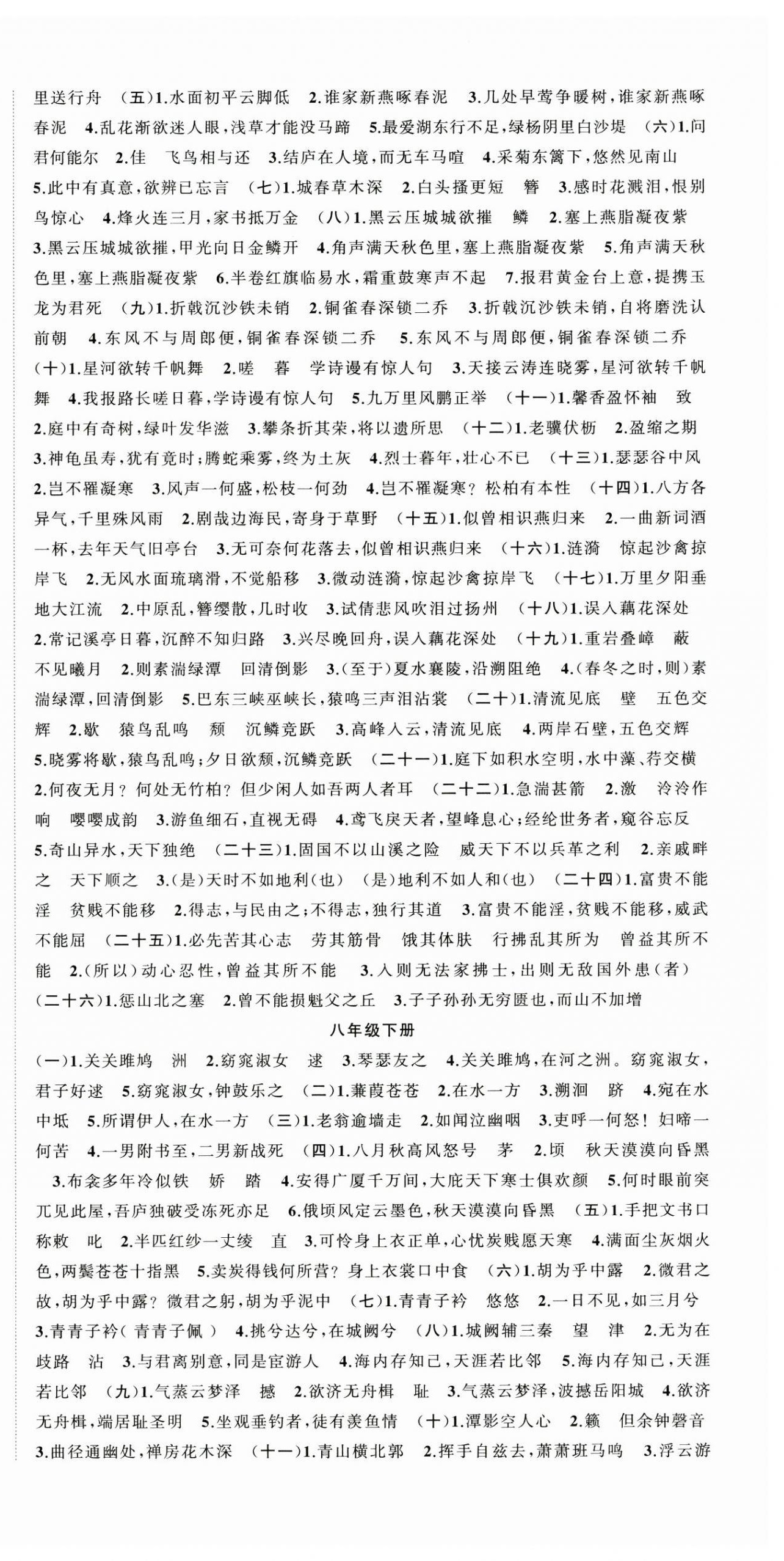 2025年國華圖書架構(gòu)中考語文貴州專版 第6頁