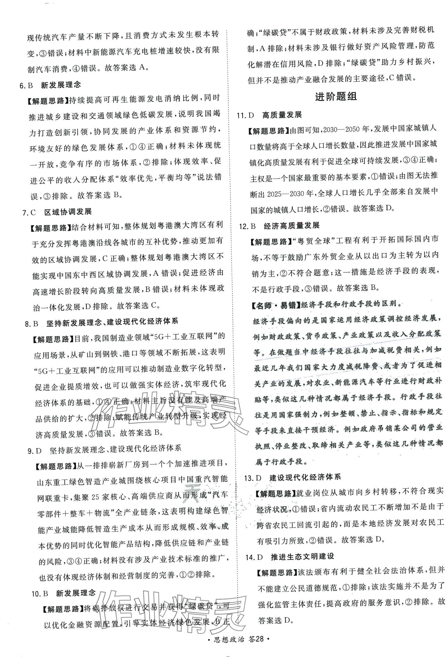 2024年考點(diǎn)測(cè)試卷高中道德與法治人教版 第32頁(yè)