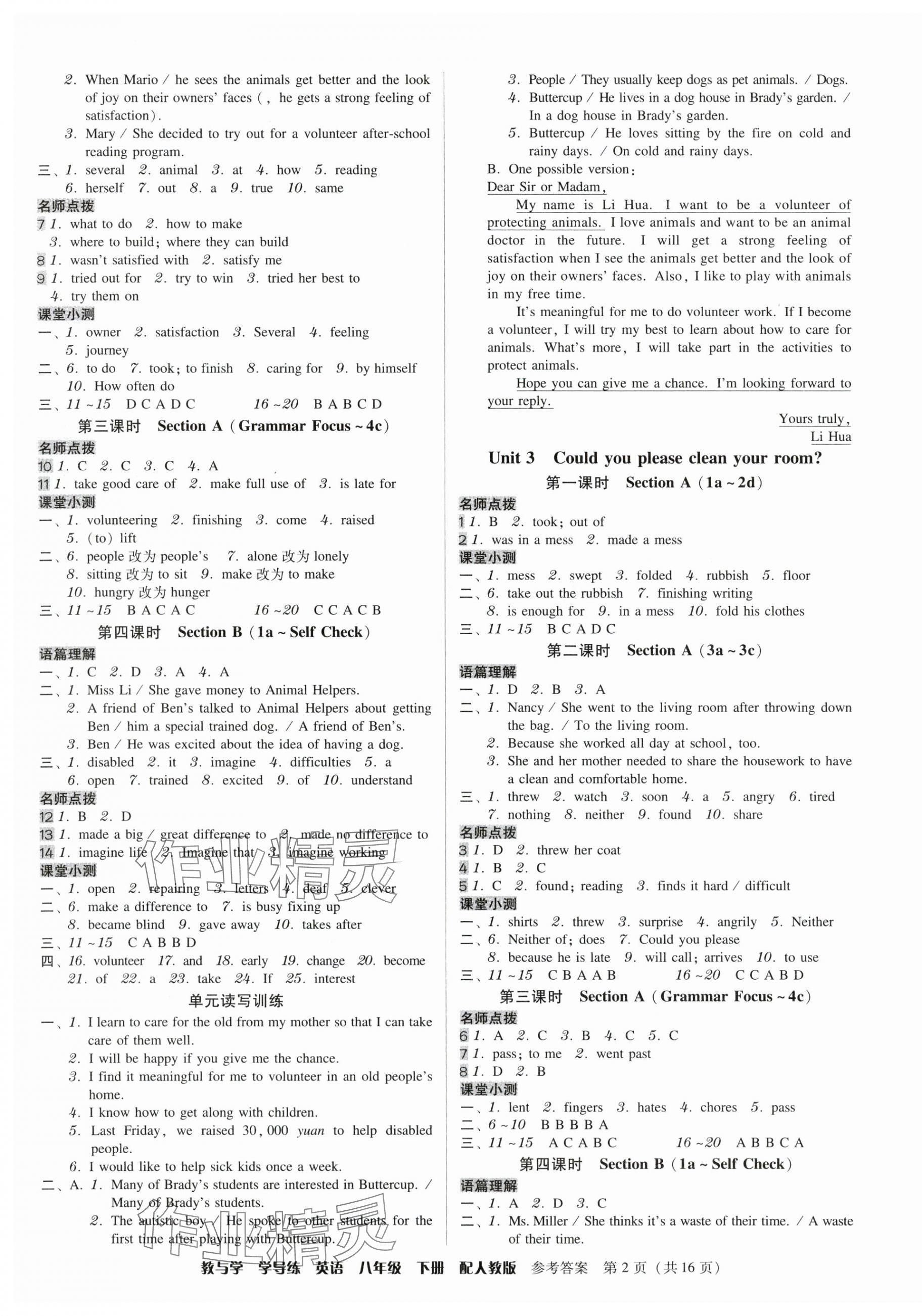 2024年教與學(xué)學(xué)導(dǎo)練八年級英語下冊人教版 第2頁