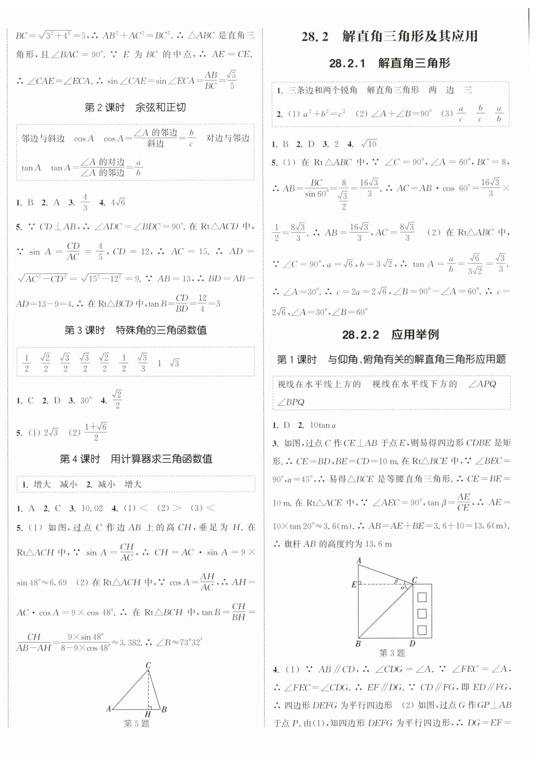 2025年通成學(xué)典課時(shí)作業(yè)本九年級數(shù)學(xué)下冊人教版天津?qū)０?nbsp;第4頁