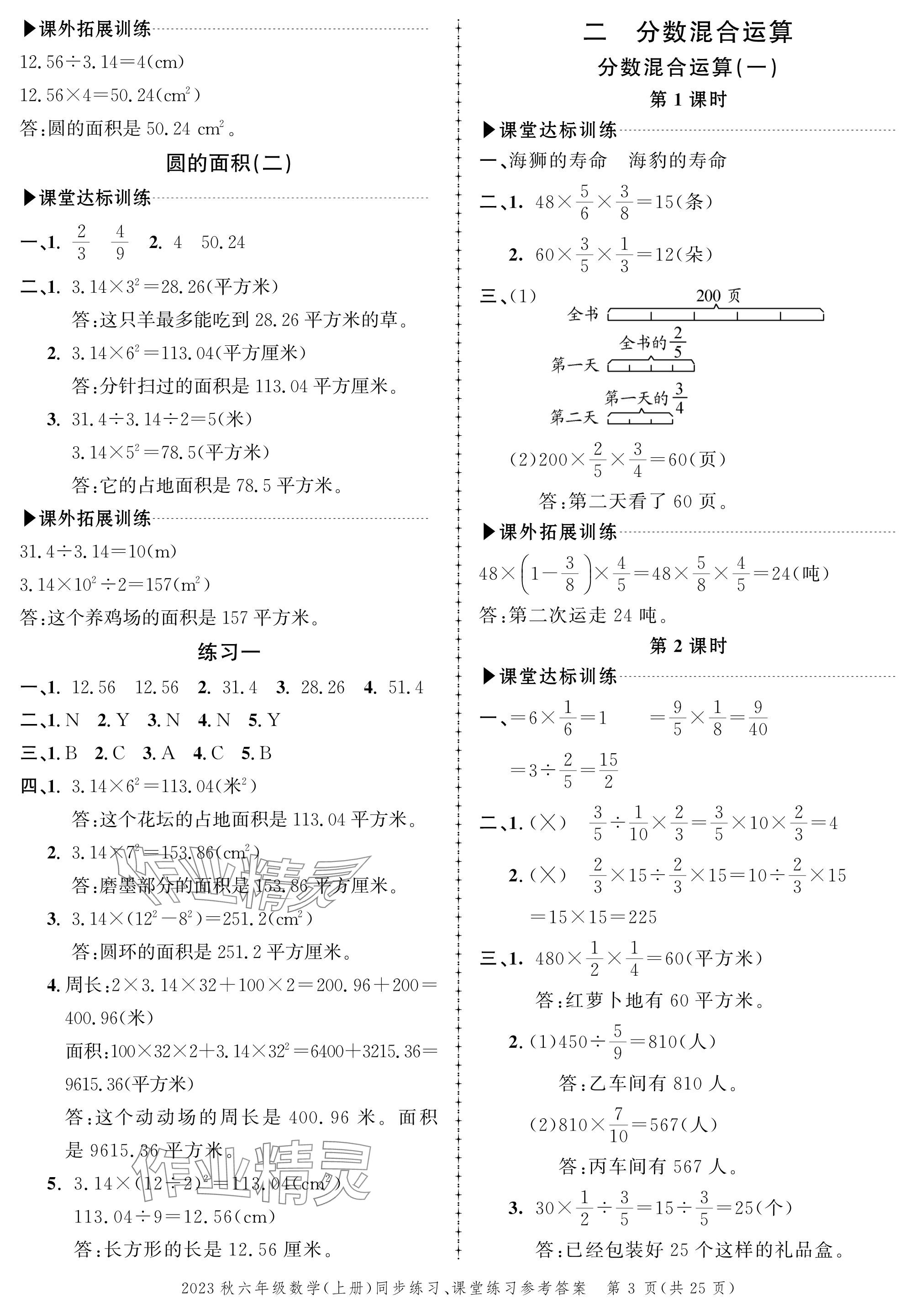 2023年创新作业同步练习六年级数学上册北师大版 参考答案第3页