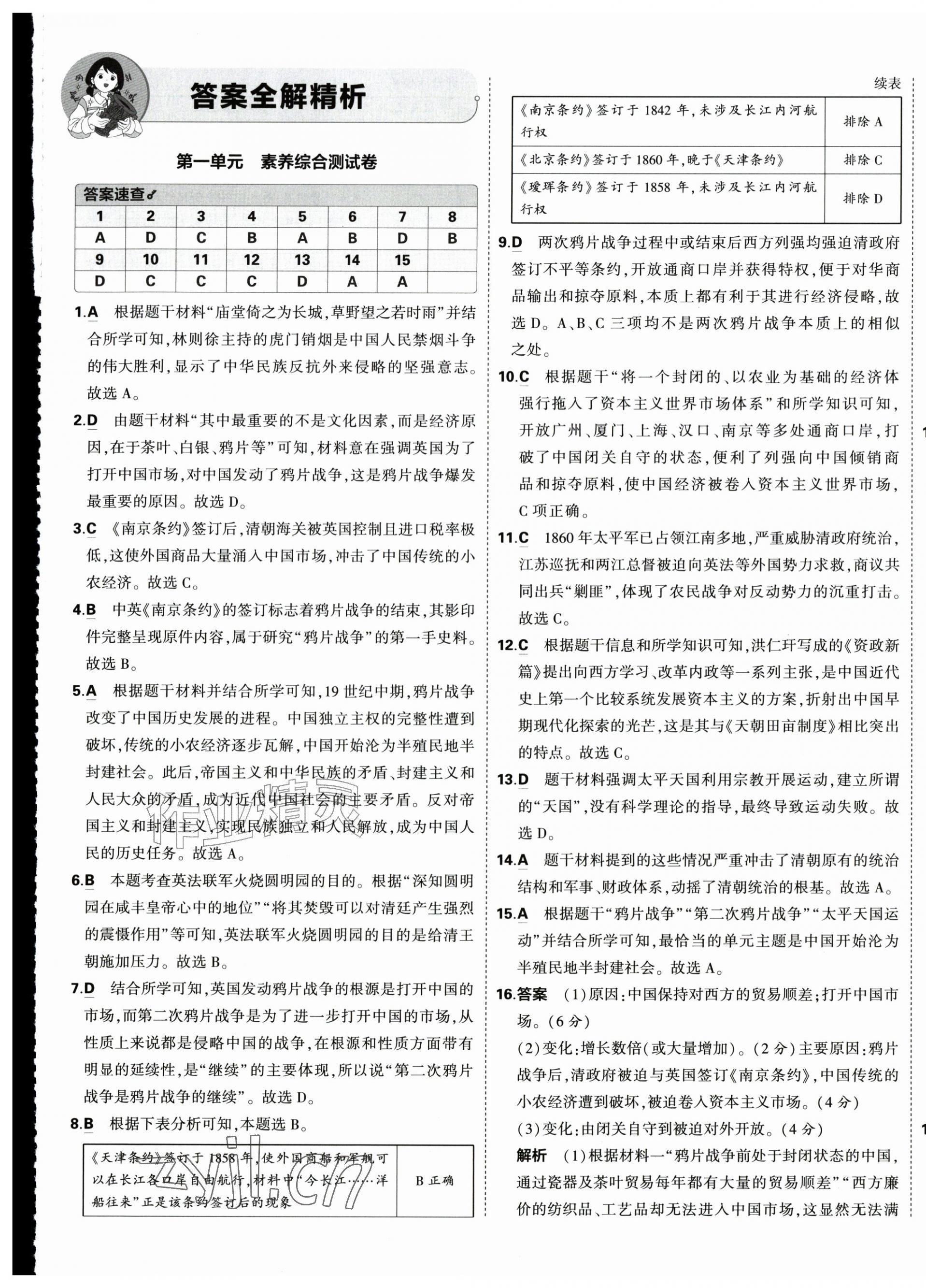2026年5年中考3年模拟初中试卷八年级历史上册人教版&nbsp;第1页