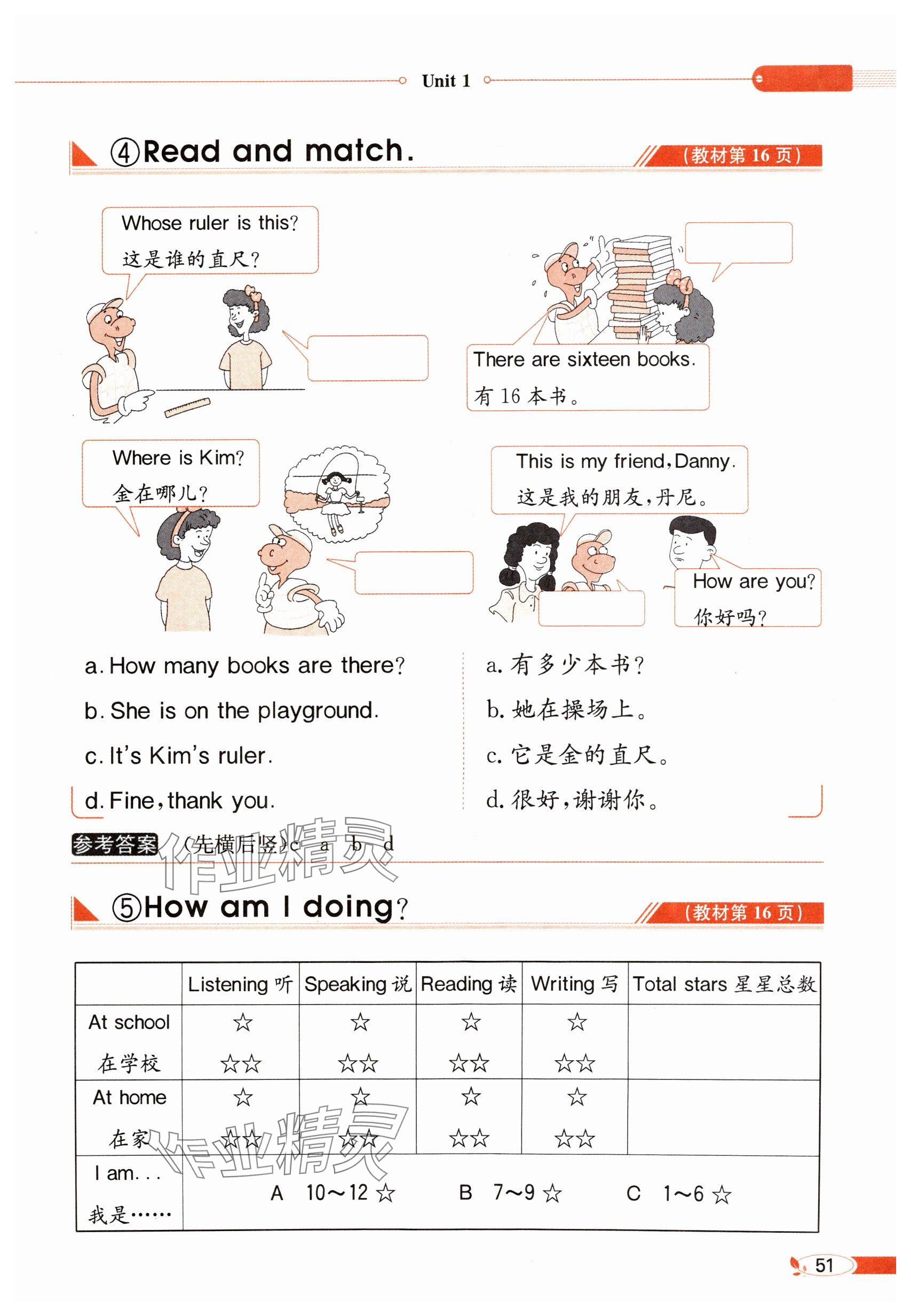 2025年教材課本四年級(jí)英語下冊(cè)冀教版 參考答案第51頁