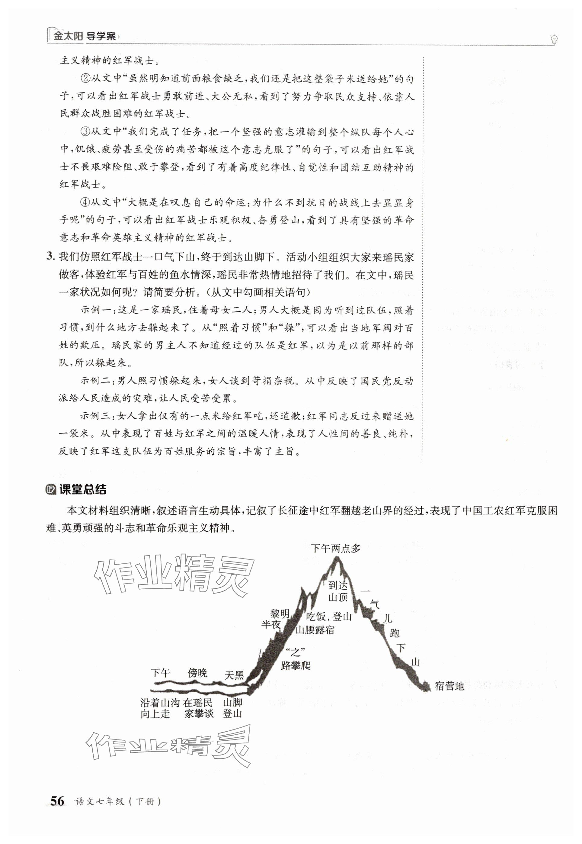 2025年金太陽導(dǎo)學(xué)案七年級語文下冊人教版 參考答案第56頁