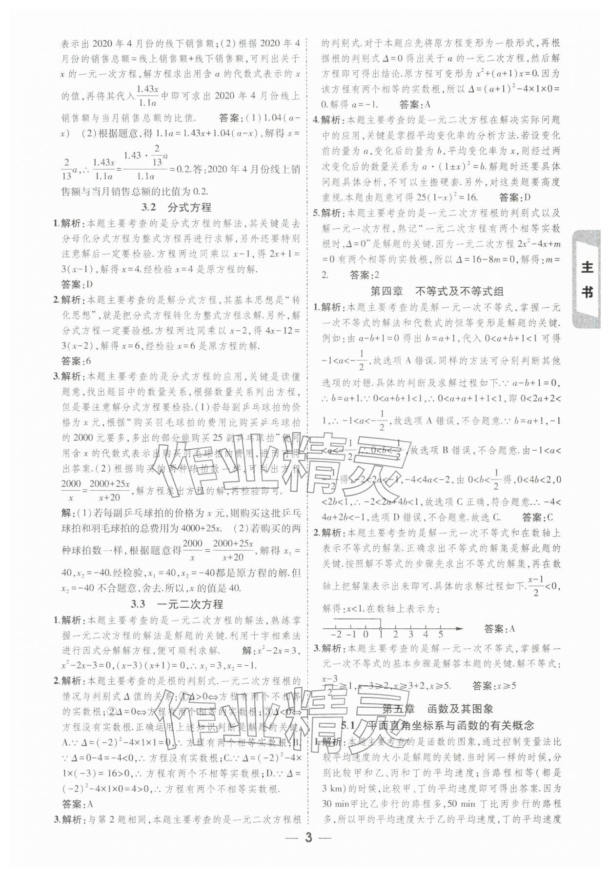2026年九年级毕业班综合练习与检测数学中考&nbsp;第3页