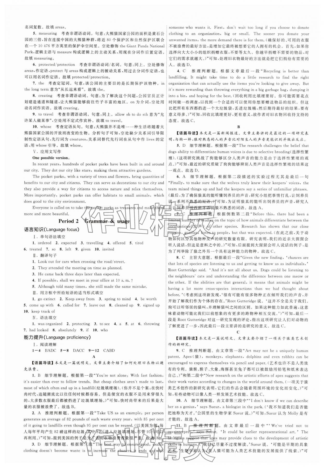 2025年江海名師新高考課時練高中英語必修第三冊譯林版 第6頁