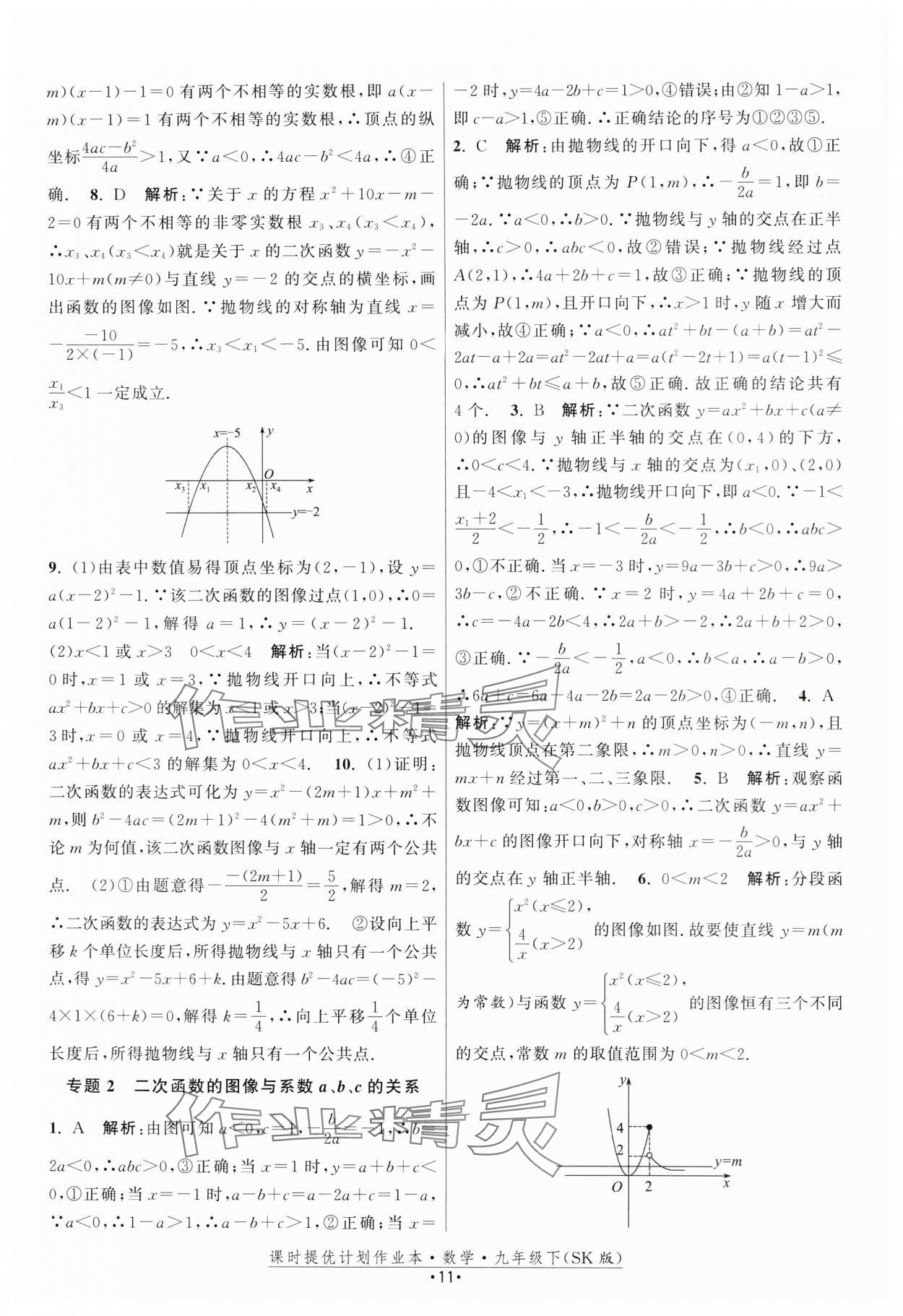 2024年课时提优计划作业本九年级数学下册苏科版 第11页