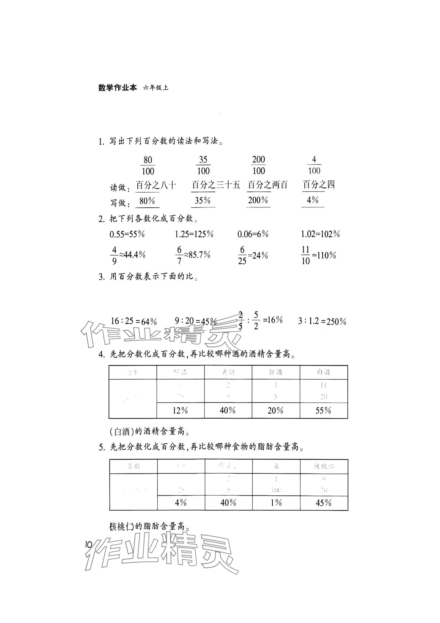 2024年作業(yè)本浙江教育出版社六年級(jí)數(shù)學(xué)上冊(cè)浙教版 參考答案第10頁