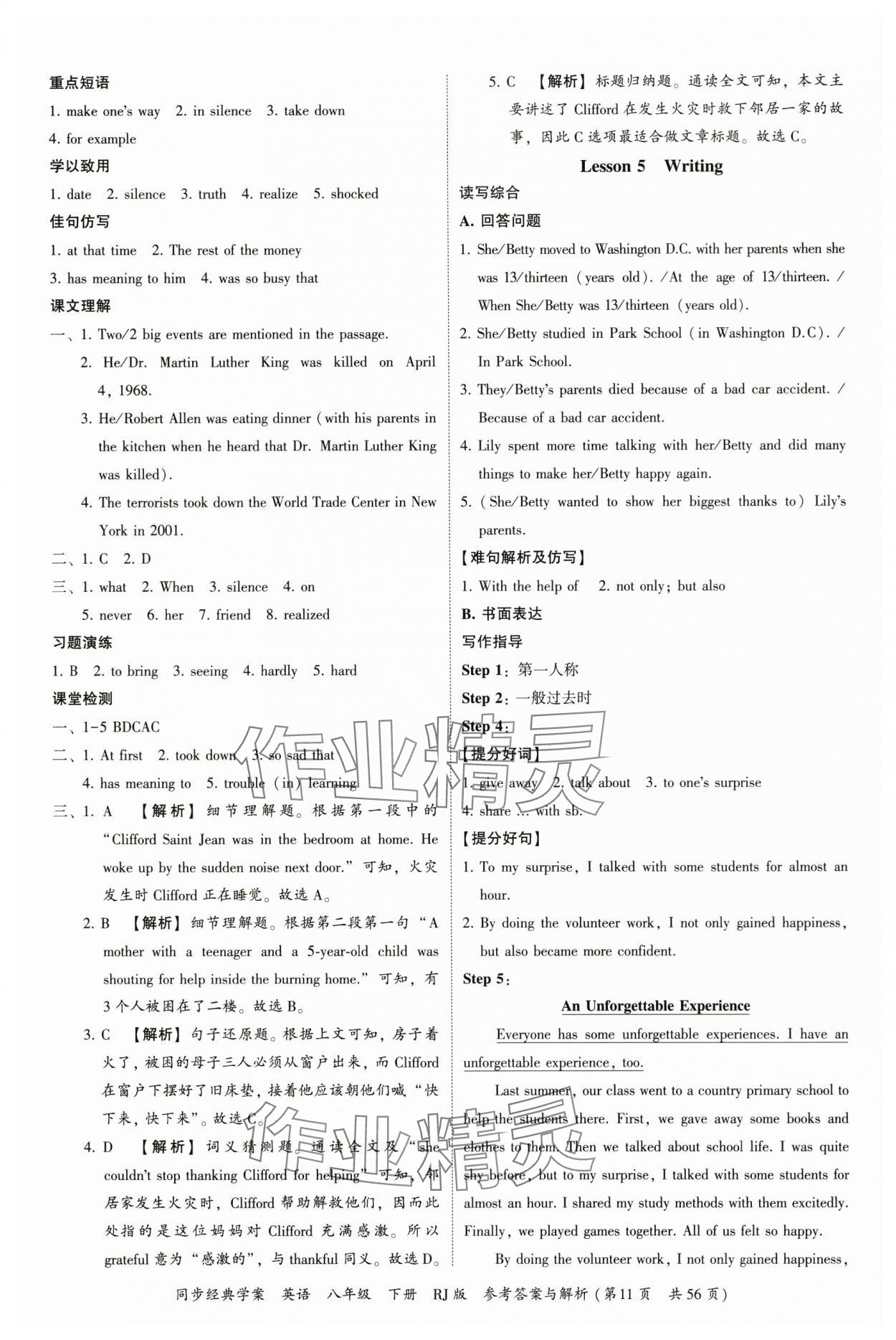 2025年同步經(jīng)典學案八年級英語下冊人教版 第11頁