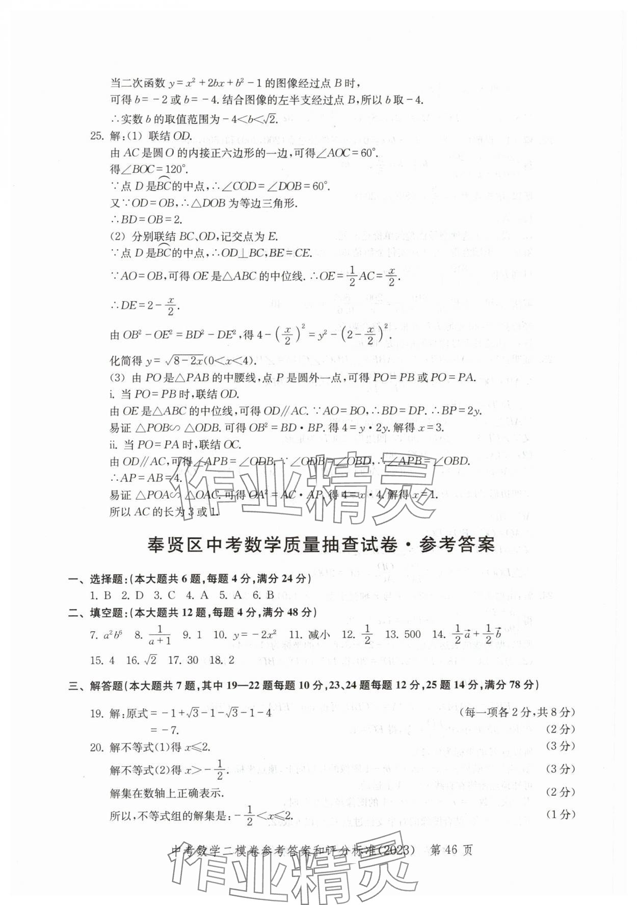 2020~2023年走向成功數(shù)學(xué)二模 參考答案第46頁(yè)