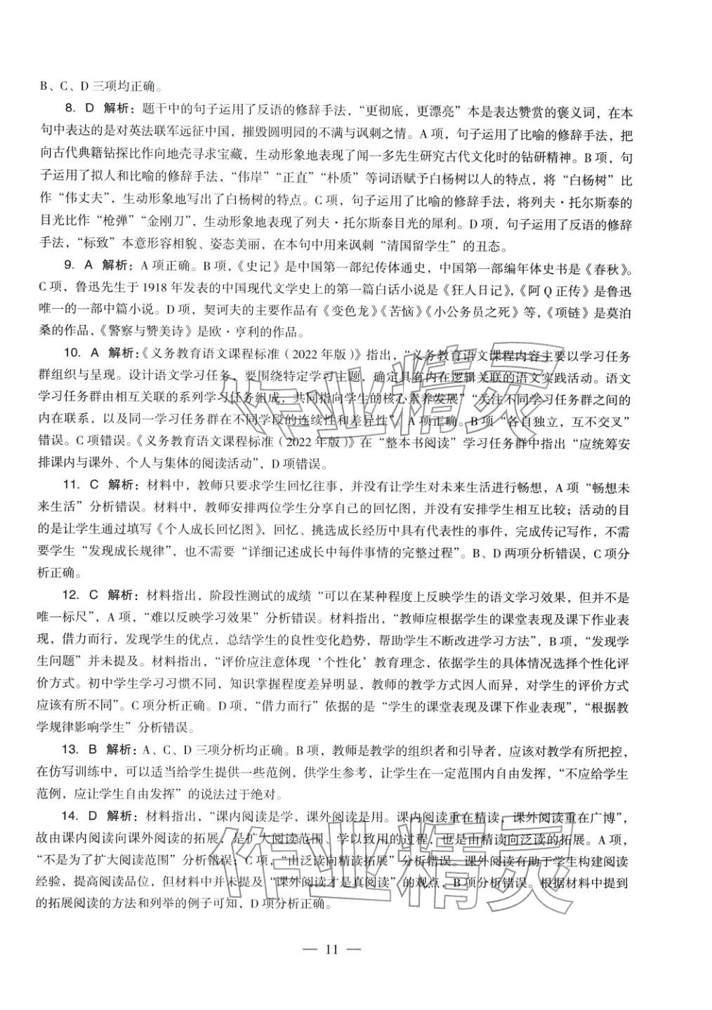 2025年语文学科知识与教学能力历年真题及标准预测试卷上册&nbsp;第12页