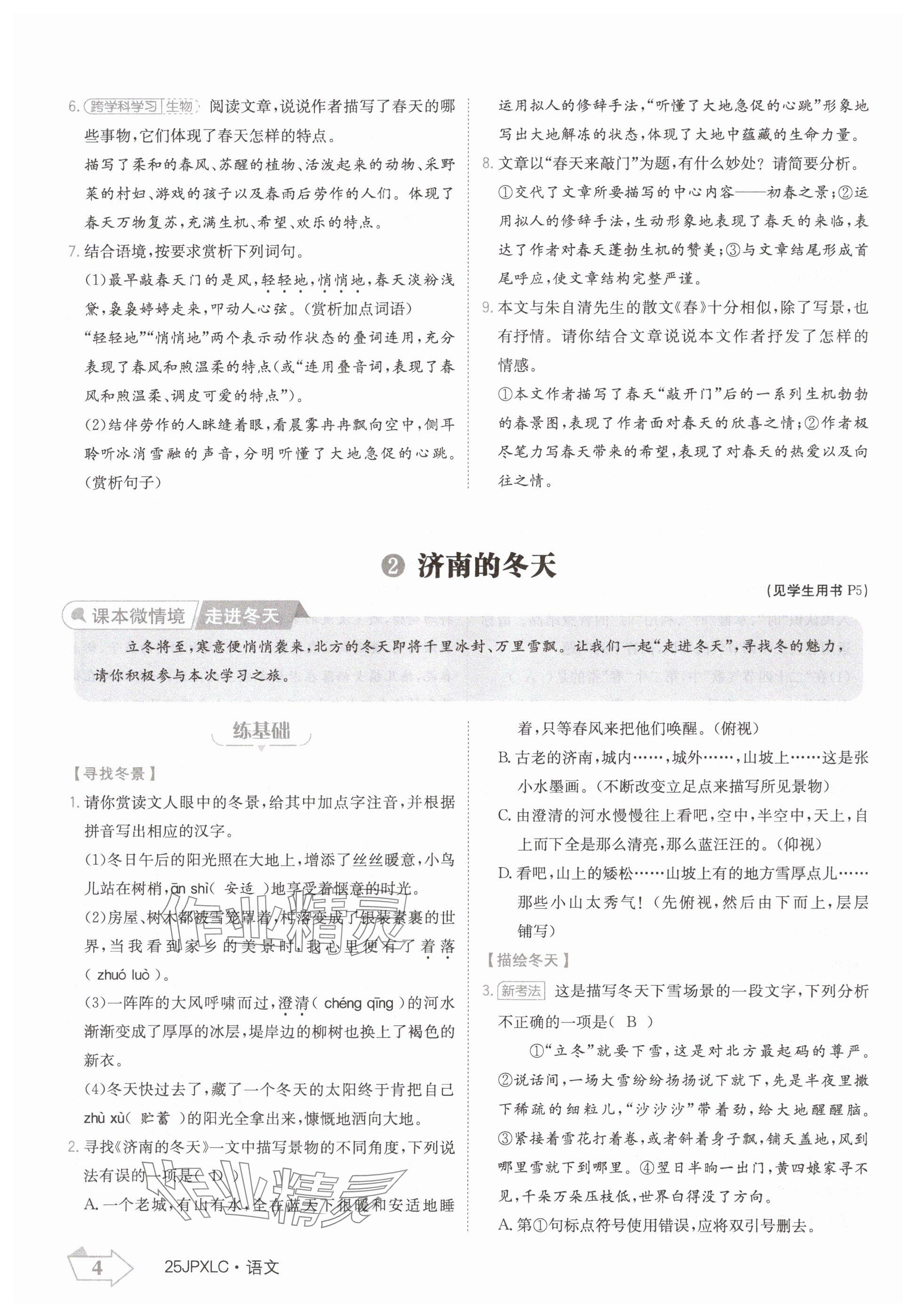 2024年金牌學(xué)練測七年級語文上冊人教版 參考答案第4頁