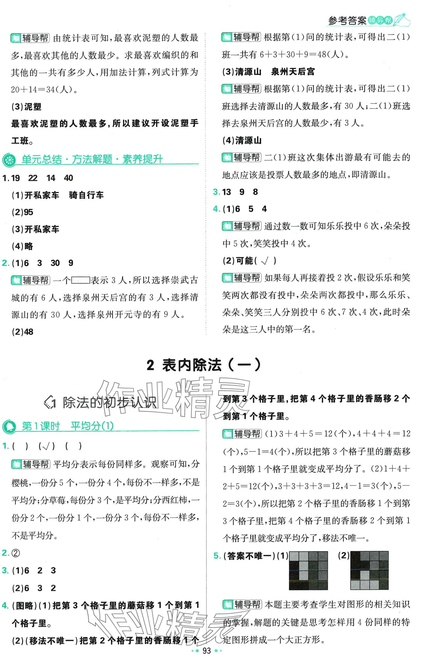 2024年小學必刷題二年級數學下冊人教版 第3頁