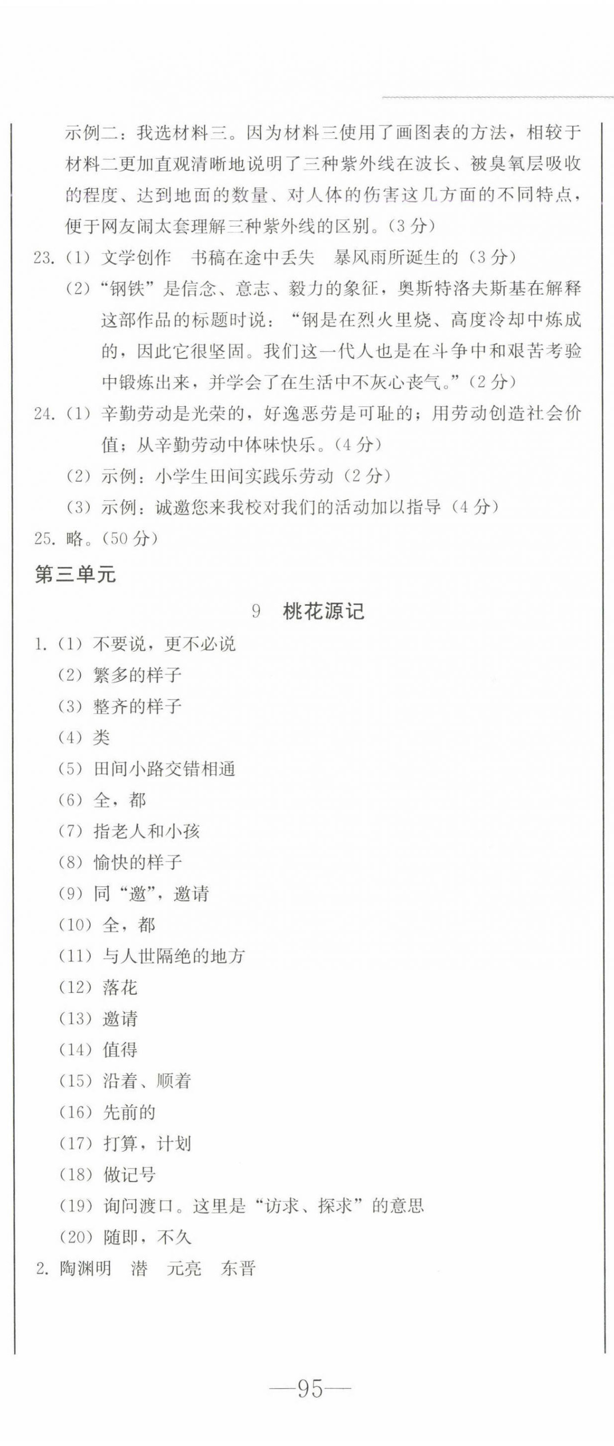 2024年同步優(yōu)化測(cè)試卷一卷通八年級(jí)語(yǔ)文下冊(cè)人教版 第14頁(yè)