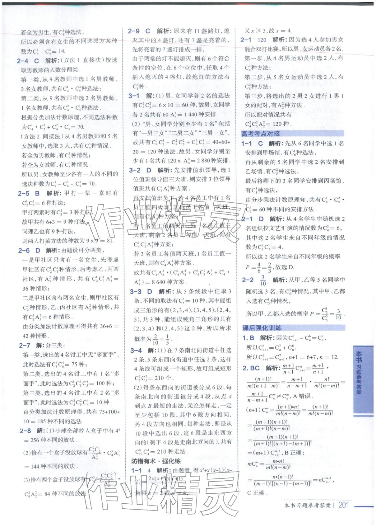 2025年教材全解高中数学选择性必修第三册人教版A版 第7页