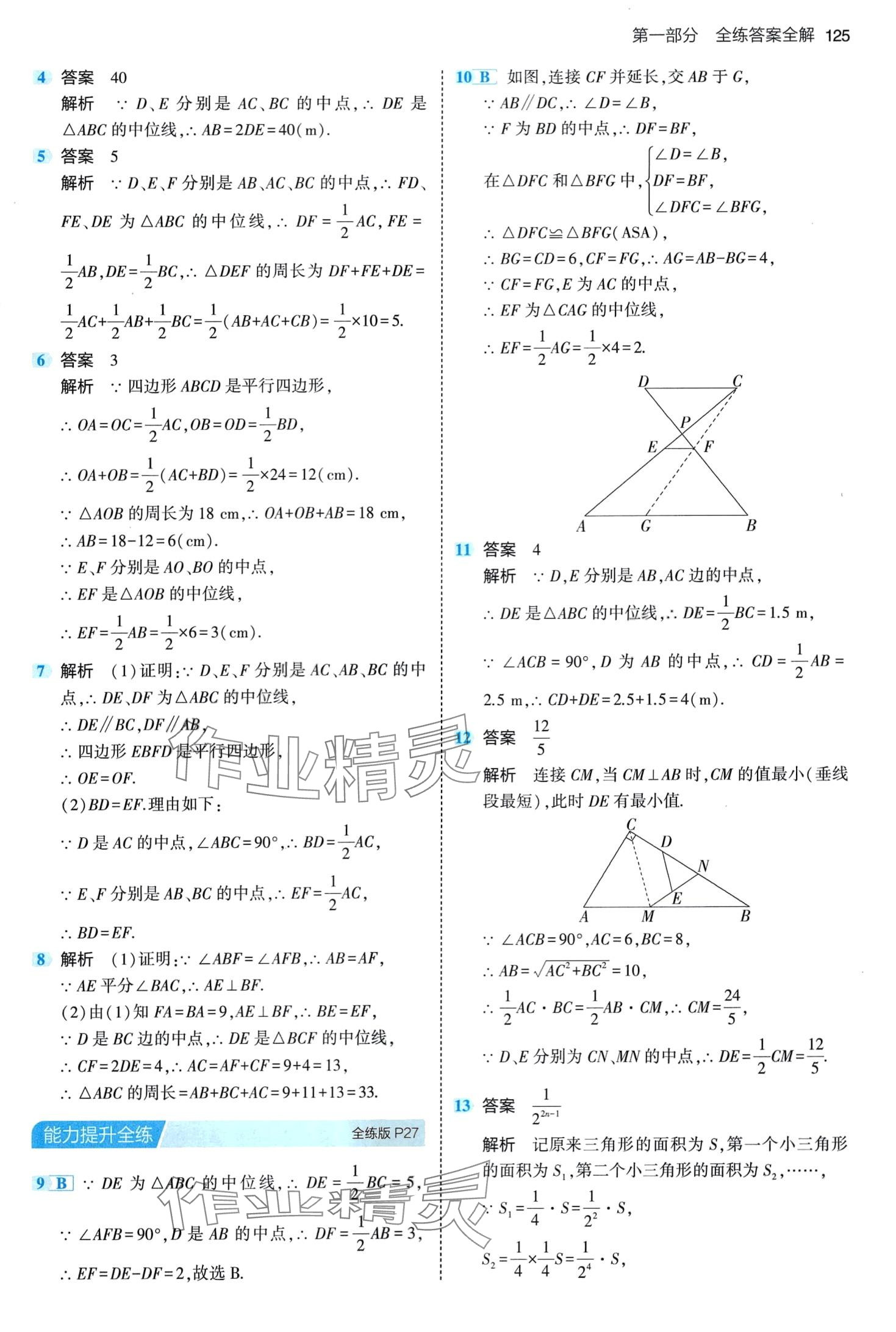 2024年5年中考3年模拟八年级数学下册湘教版 第15页