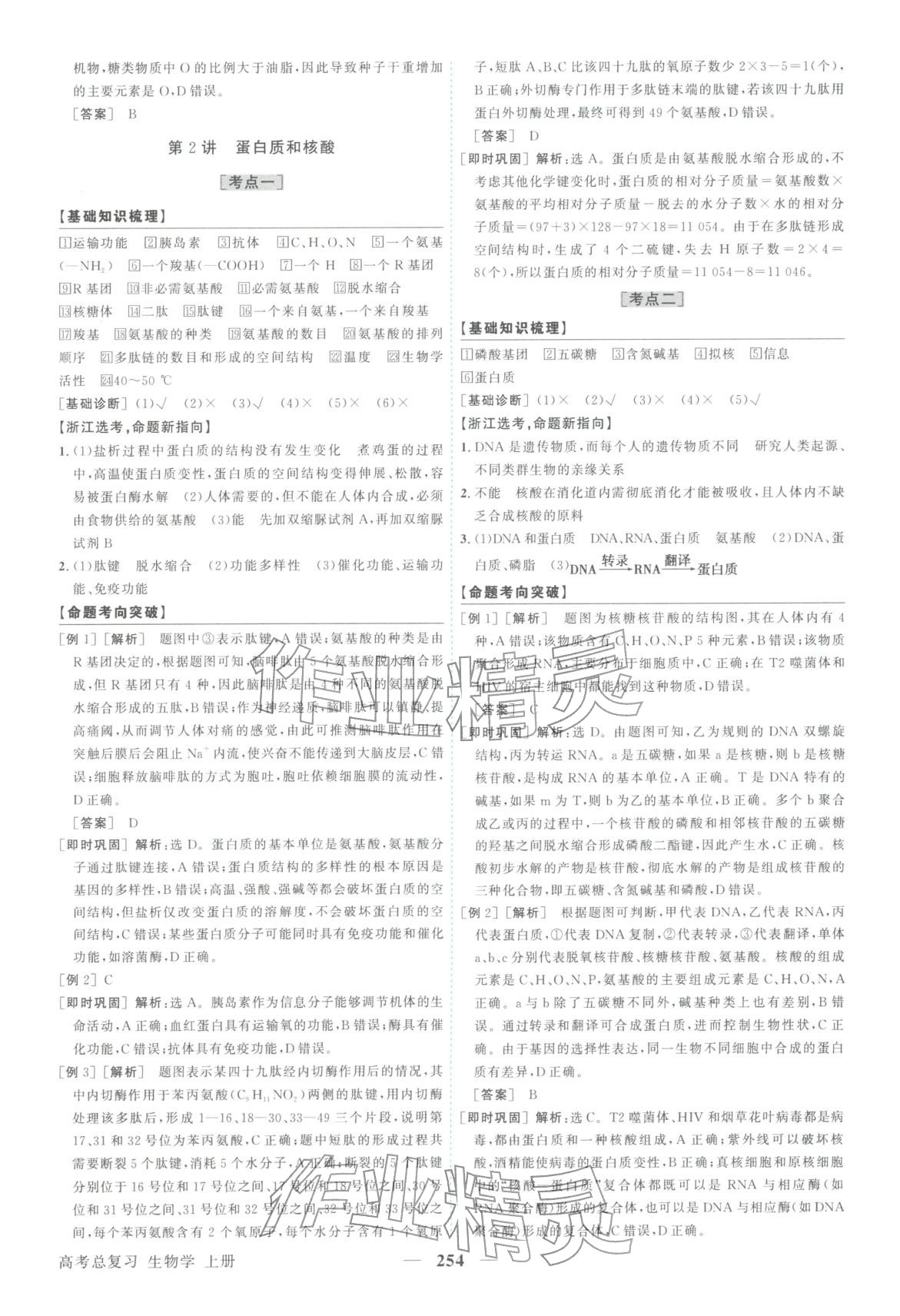2026年卓越学案高考总复习生物上册&nbsp;第2页