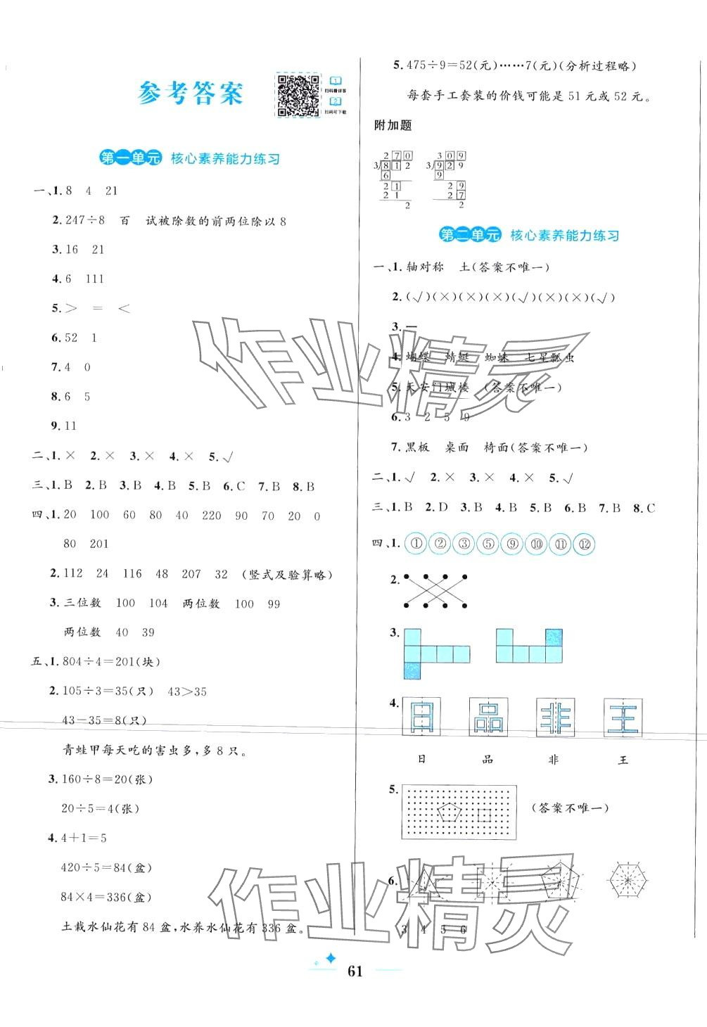 2024年黄冈名卷三年级数学下册青岛版63制 第1页