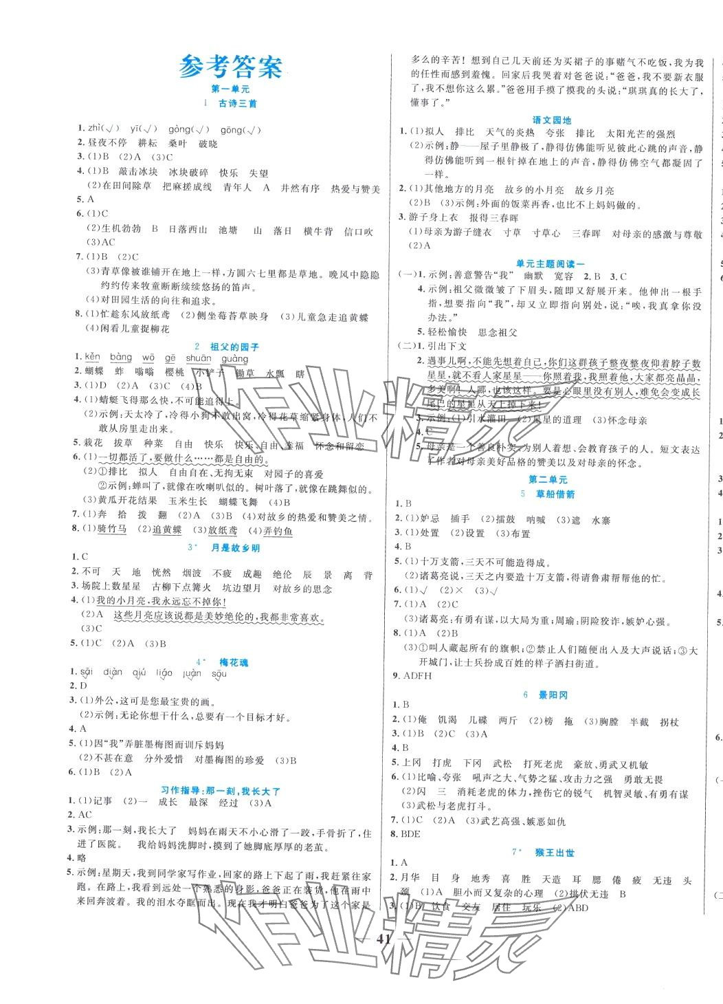 2024年揚帆天天練五年級語文下冊人教版 第1頁