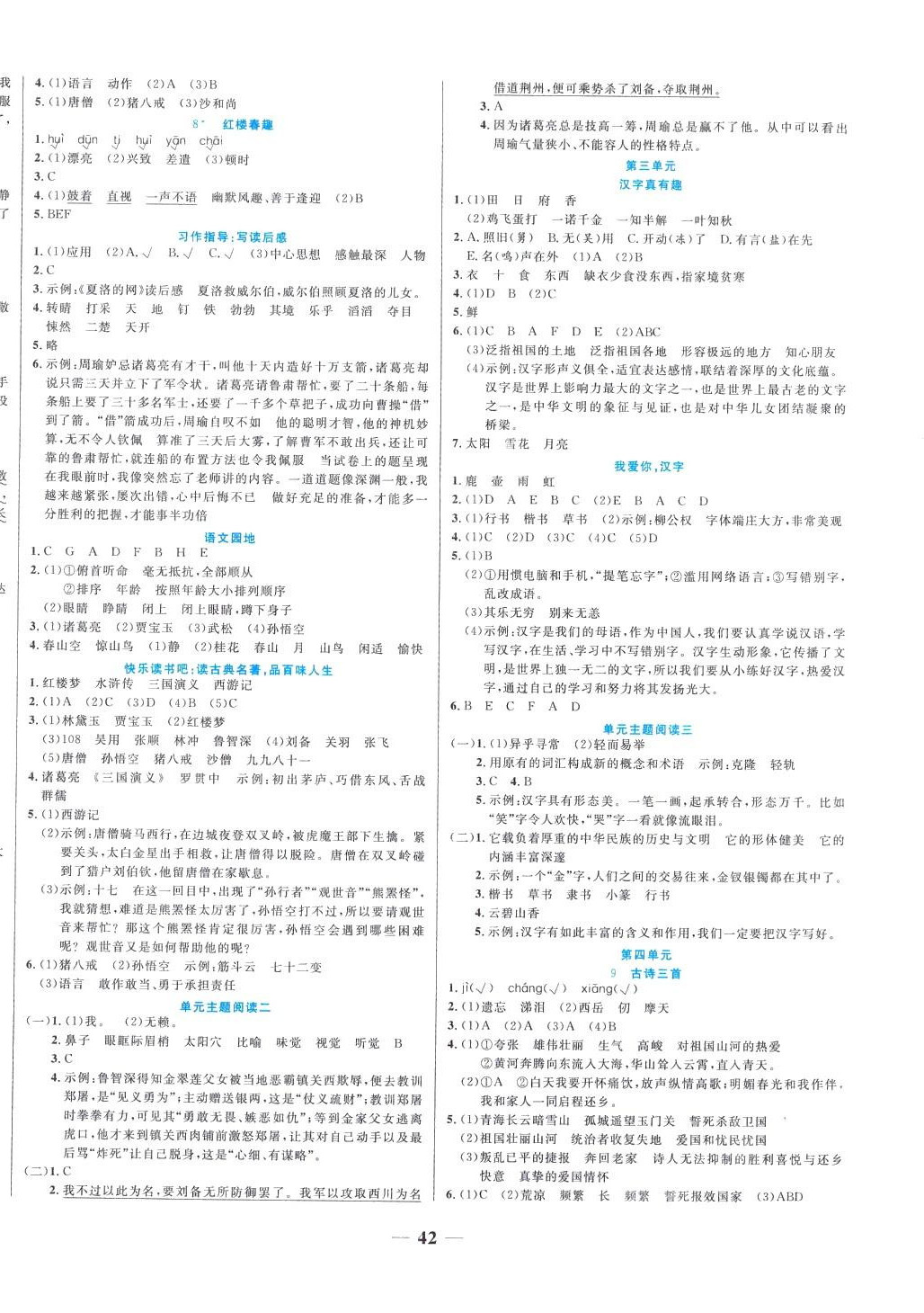 2024年揚帆天天練五年級語文下冊人教版 第2頁