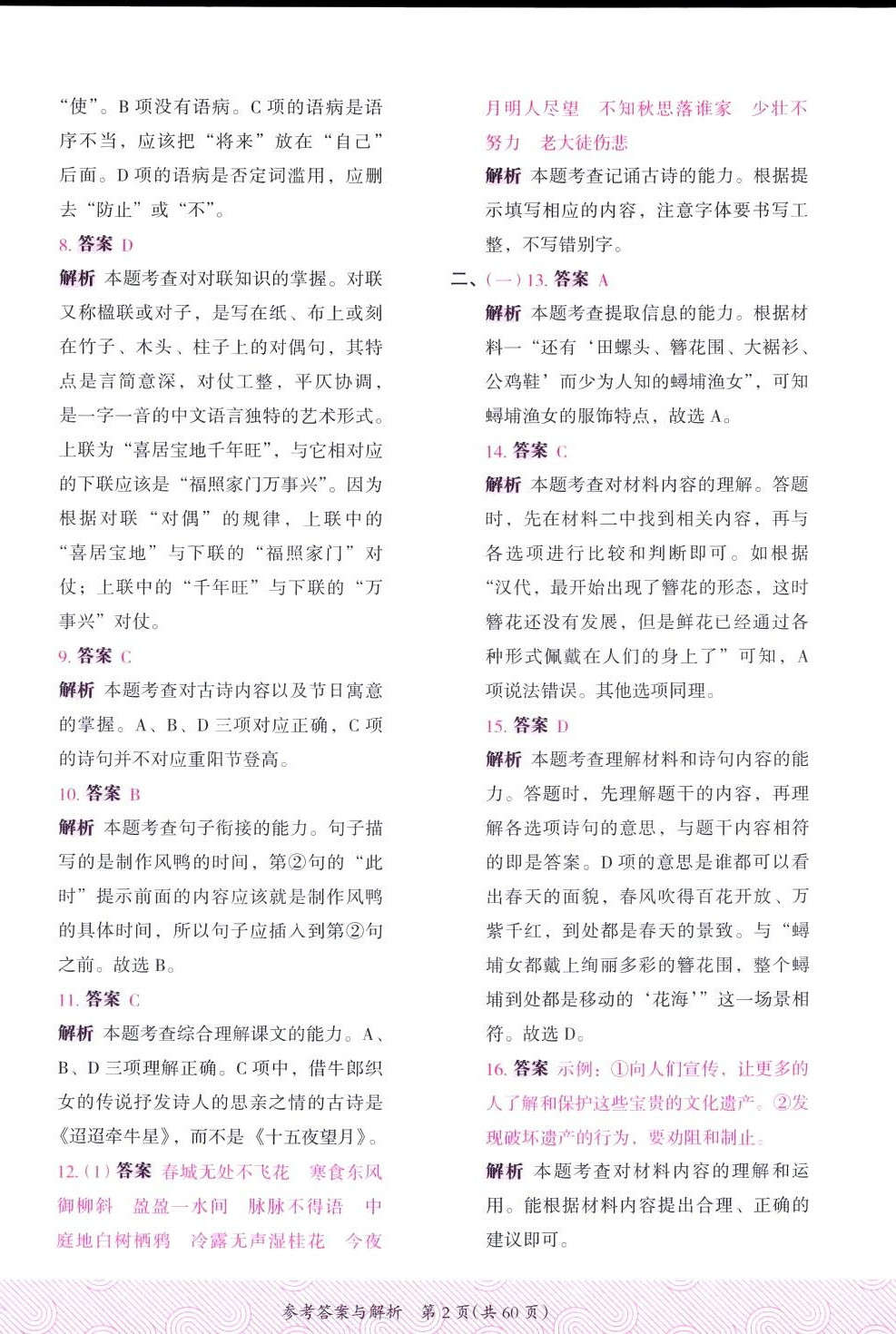 2024年木头马优卷六年级语文下册人教版福建专版 第2页