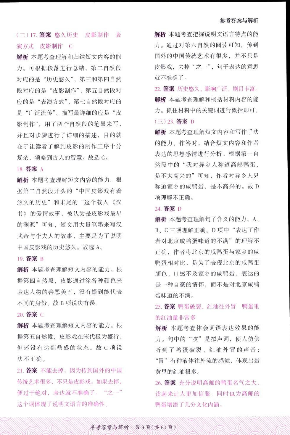 2024年木頭馬優(yōu)卷六年級語文下冊人教版福建專版 第3頁