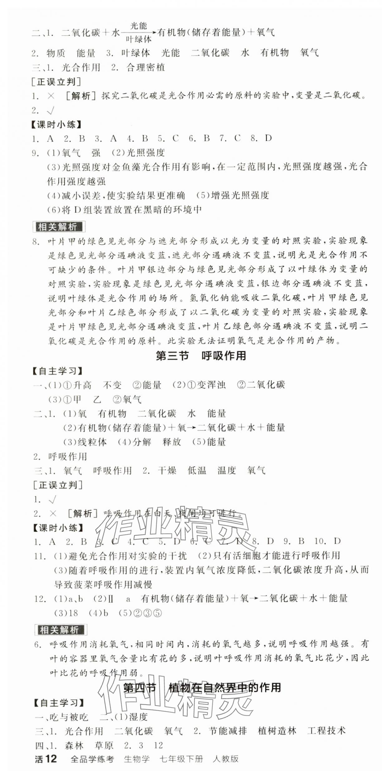 2025年全品學(xué)練考七年級生物下冊人教版 第4頁