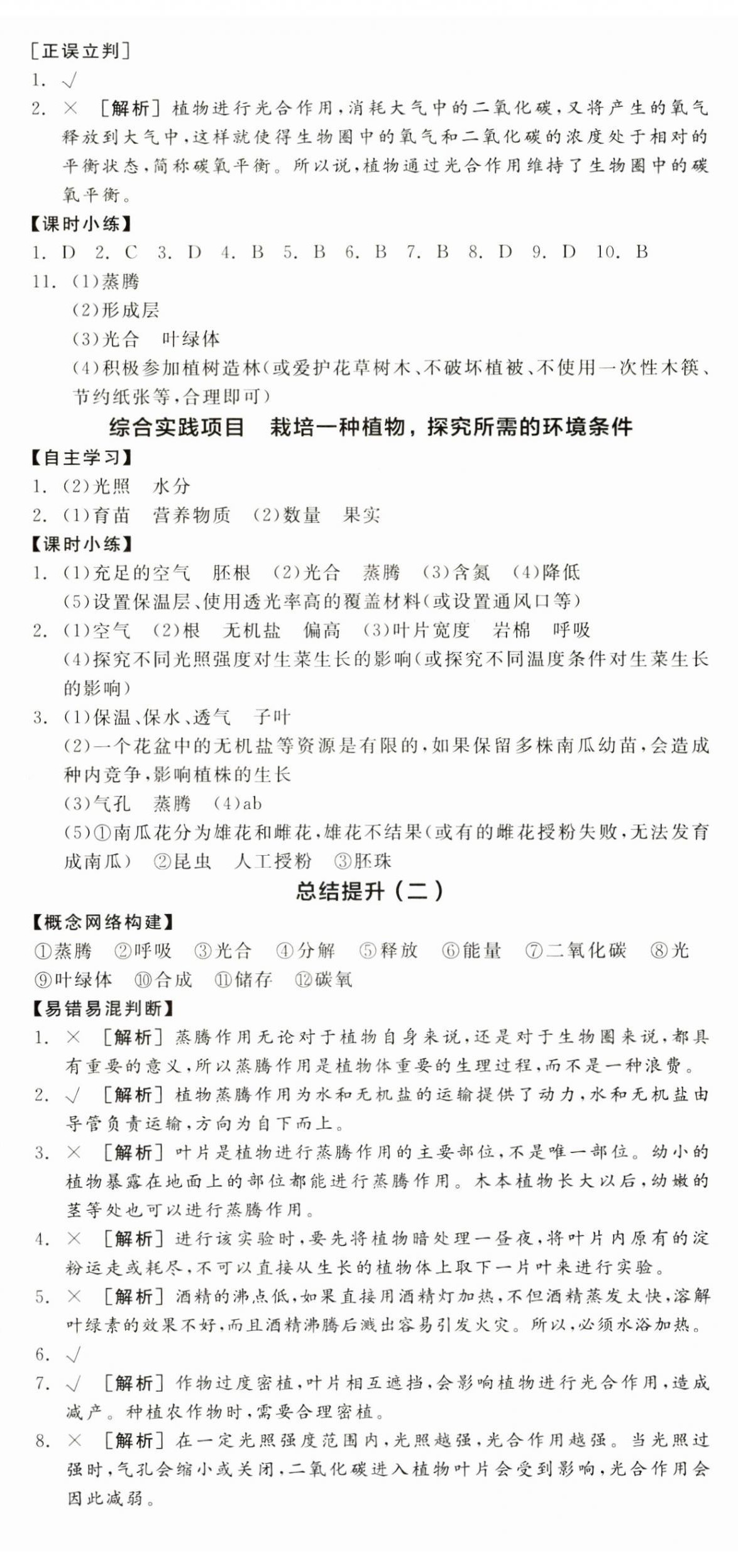 2025年全品學(xué)練考七年級生物下冊人教版 第5頁