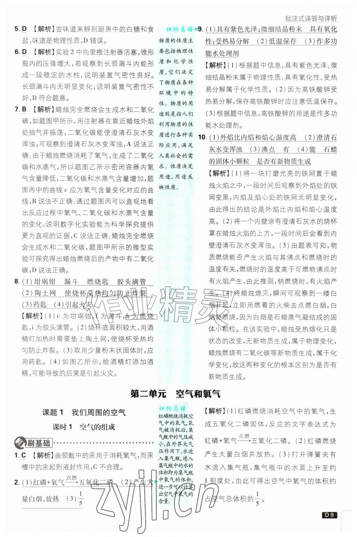 2026年初中必刷题九年级化学上册人教版&nbsp;第9页