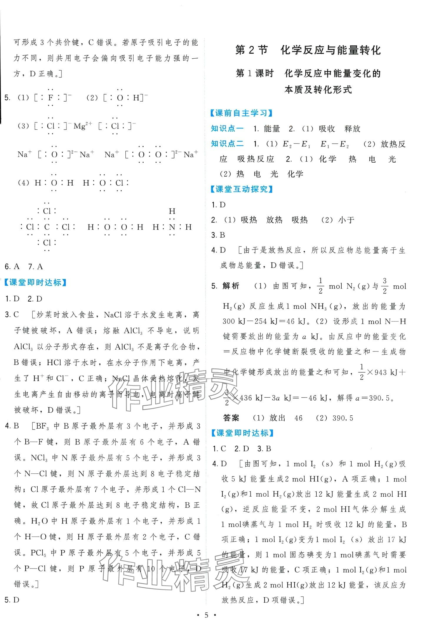 2024年頂尖課課練高中化學(xué)必修第二冊人教版 第5頁