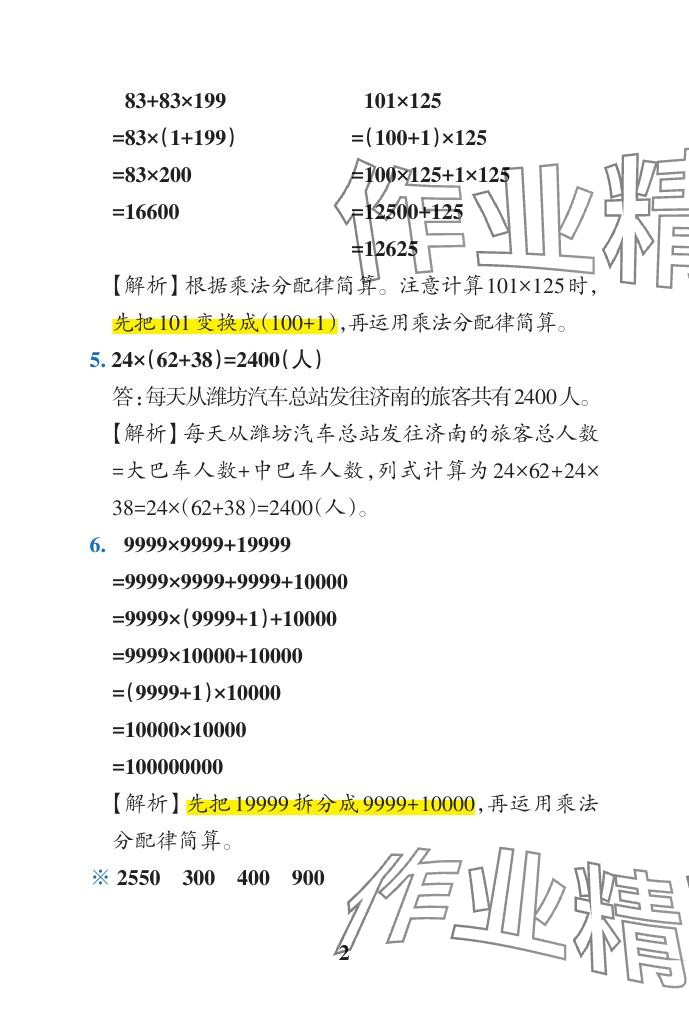 2024年小学学霸作业本四年级数学下册青岛版山东专版 参考答案第33页