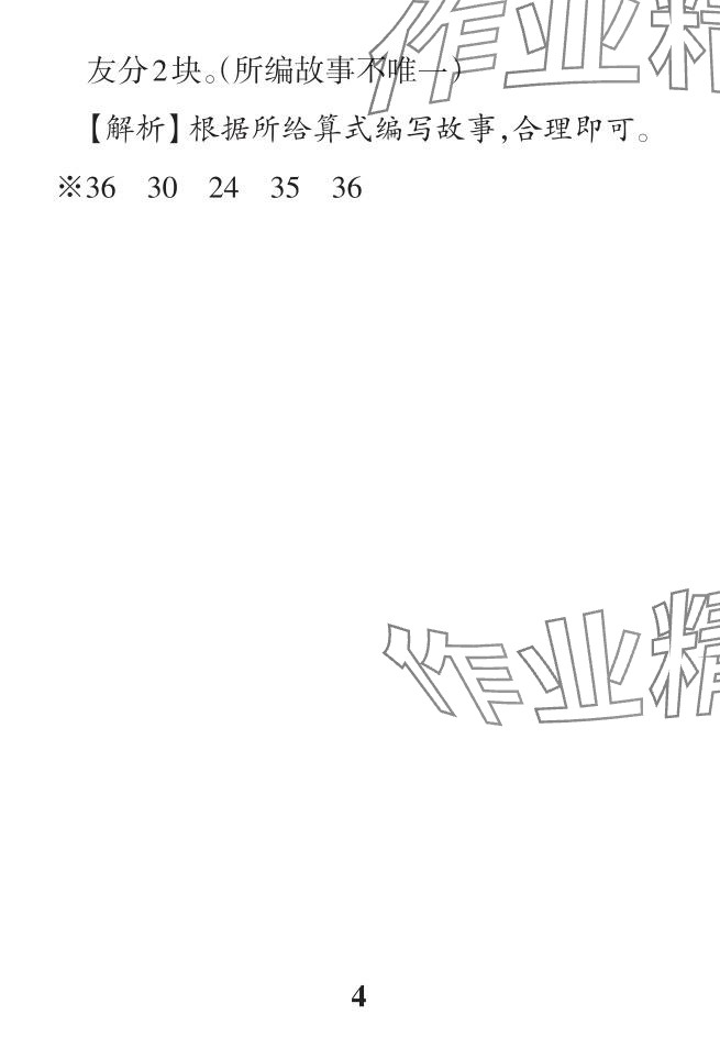 2024年小學學霸作業(yè)本二年級數(shù)學下冊人教版廣東專版 參考答案第26頁