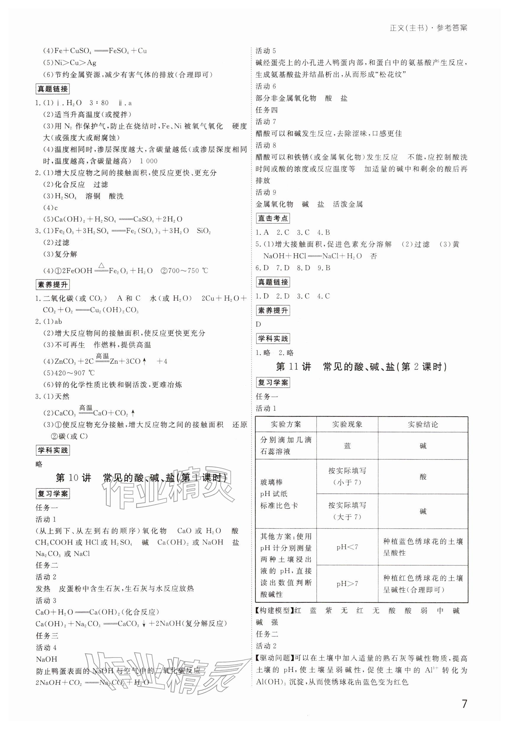 2026年導(dǎo)思學(xué)案化學(xué)中考&nbsp;參考答案第6頁(yè)